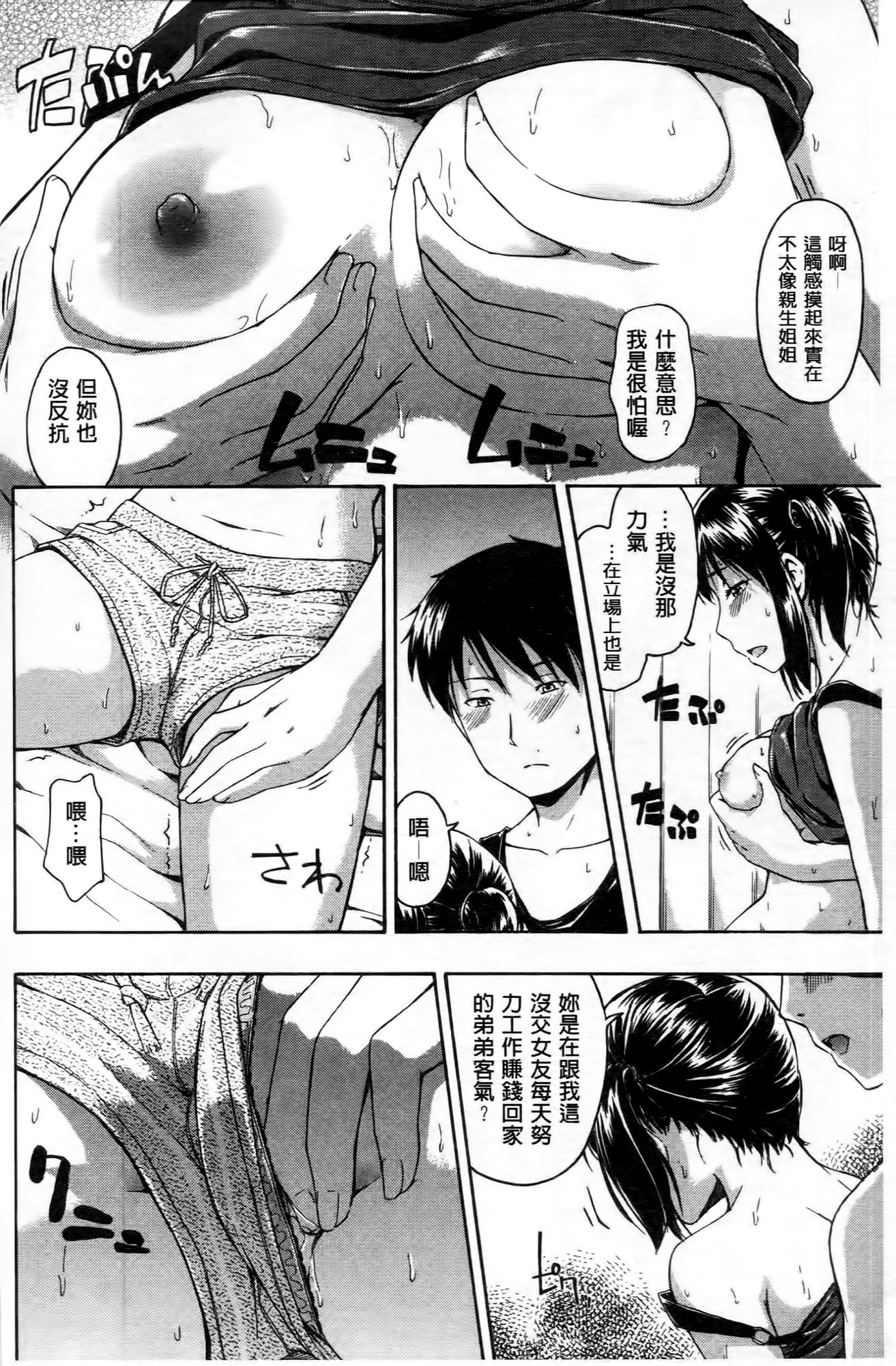 [鶴田文学] ココロご褒美 [中国翻訳]