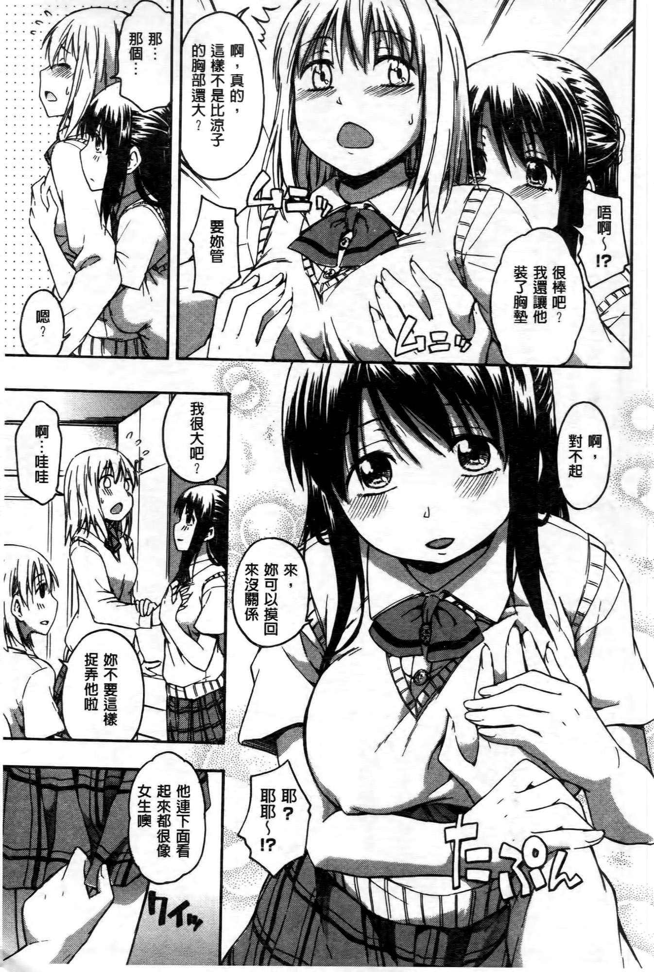 [鶴田文学] ココロご褒美 [中国翻訳]