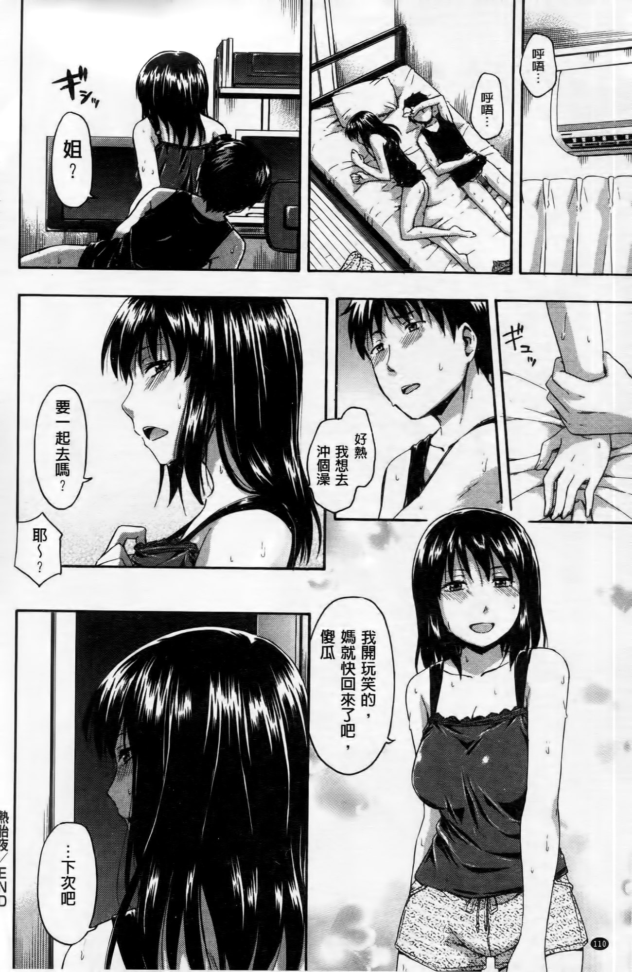 [鶴田文学] ココロご褒美 [中国翻訳]