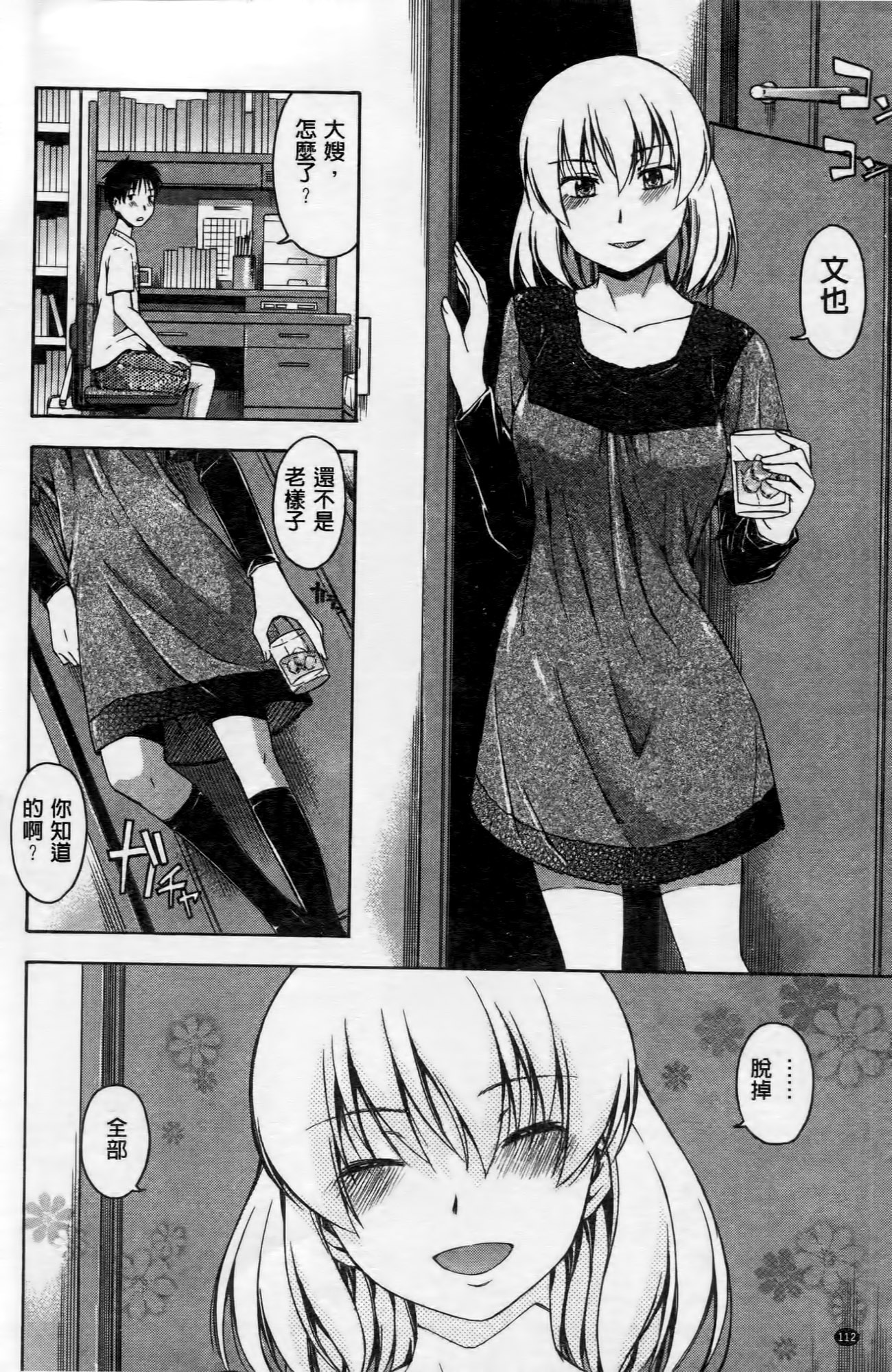 [鶴田文学] ココロご褒美 [中国翻訳]