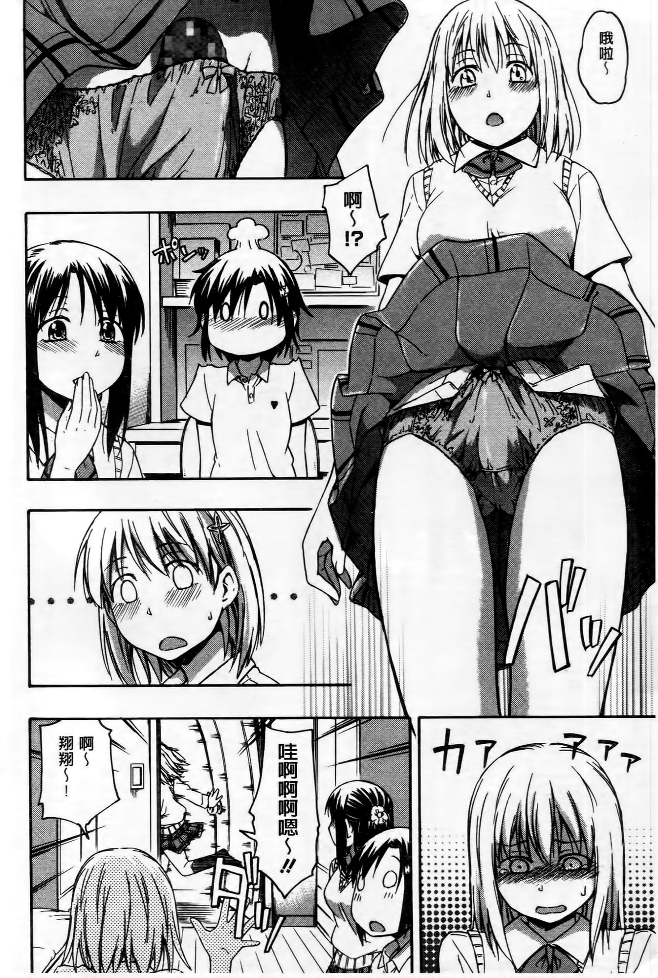 [鶴田文学] ココロご褒美 [中国翻訳]