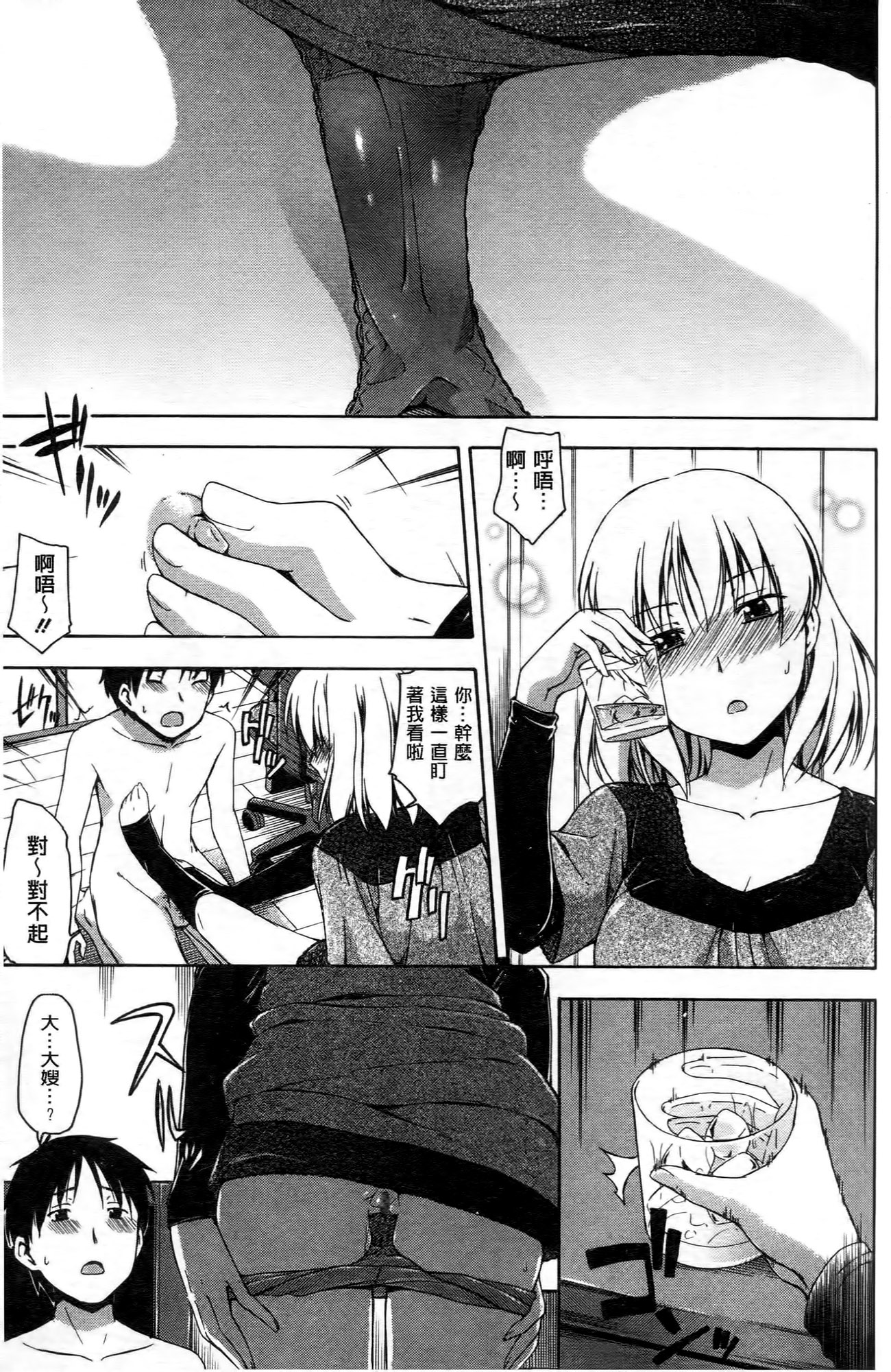 [鶴田文学] ココロご褒美 [中国翻訳]