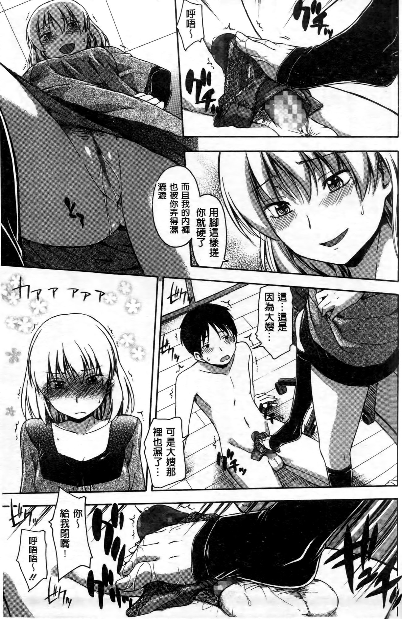 [鶴田文学] ココロご褒美 [中国翻訳]