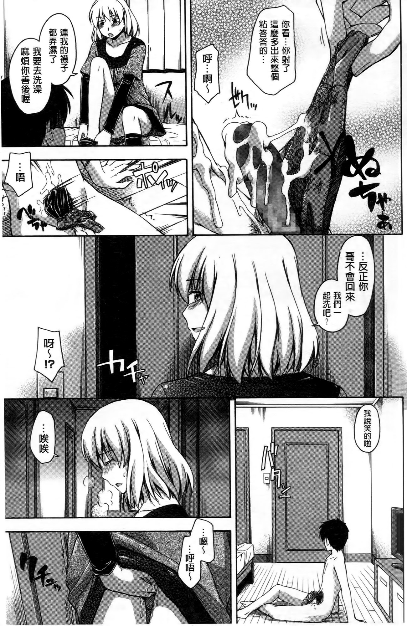 [鶴田文学] ココロご褒美 [中国翻訳]