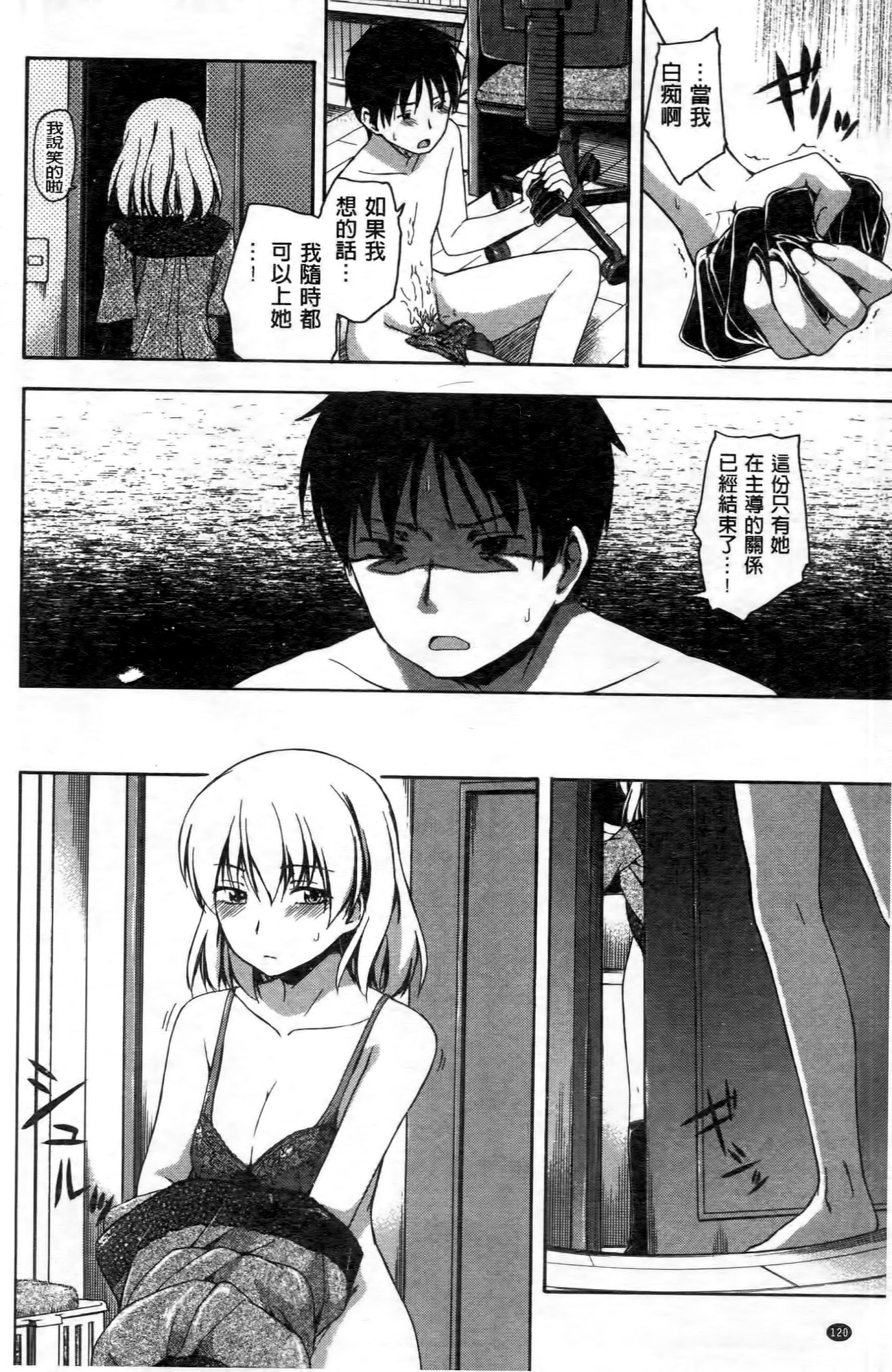 [鶴田文学] ココロご褒美 [中国翻訳]