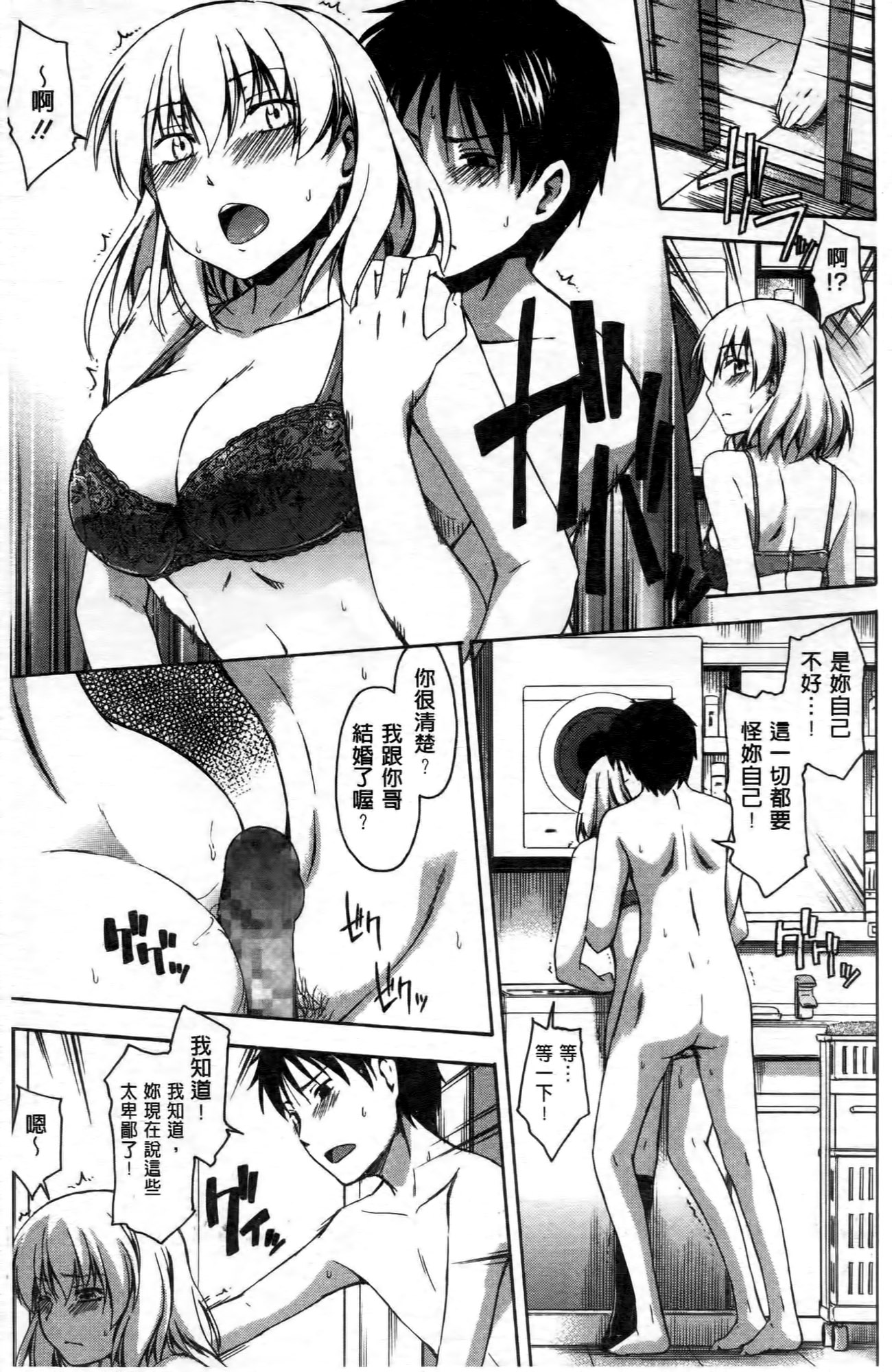 [鶴田文学] ココロご褒美 [中国翻訳]