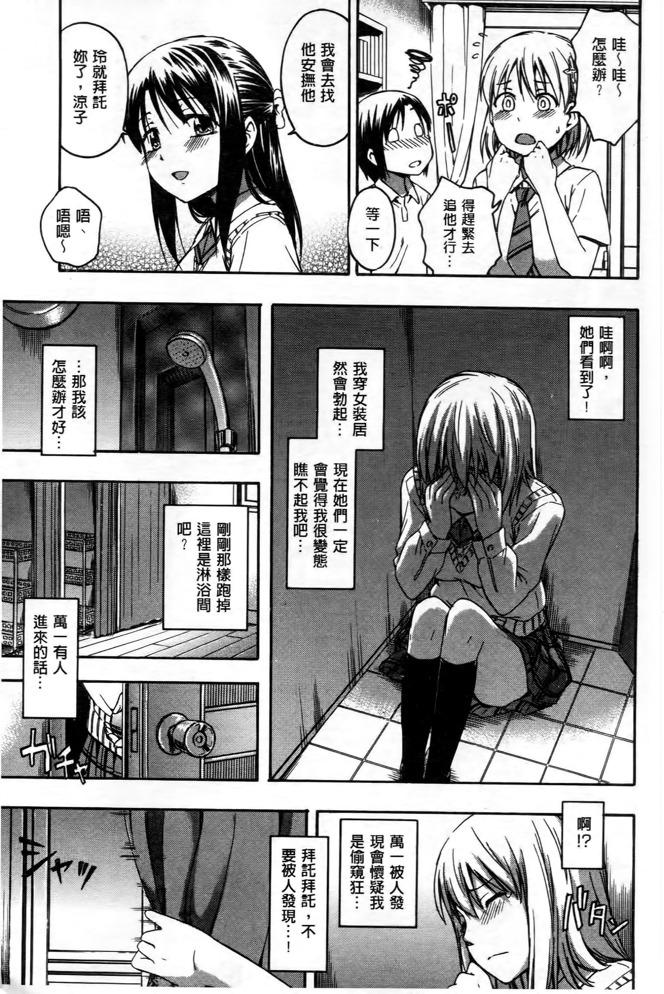 [鶴田文学] ココロご褒美 [中国翻訳]