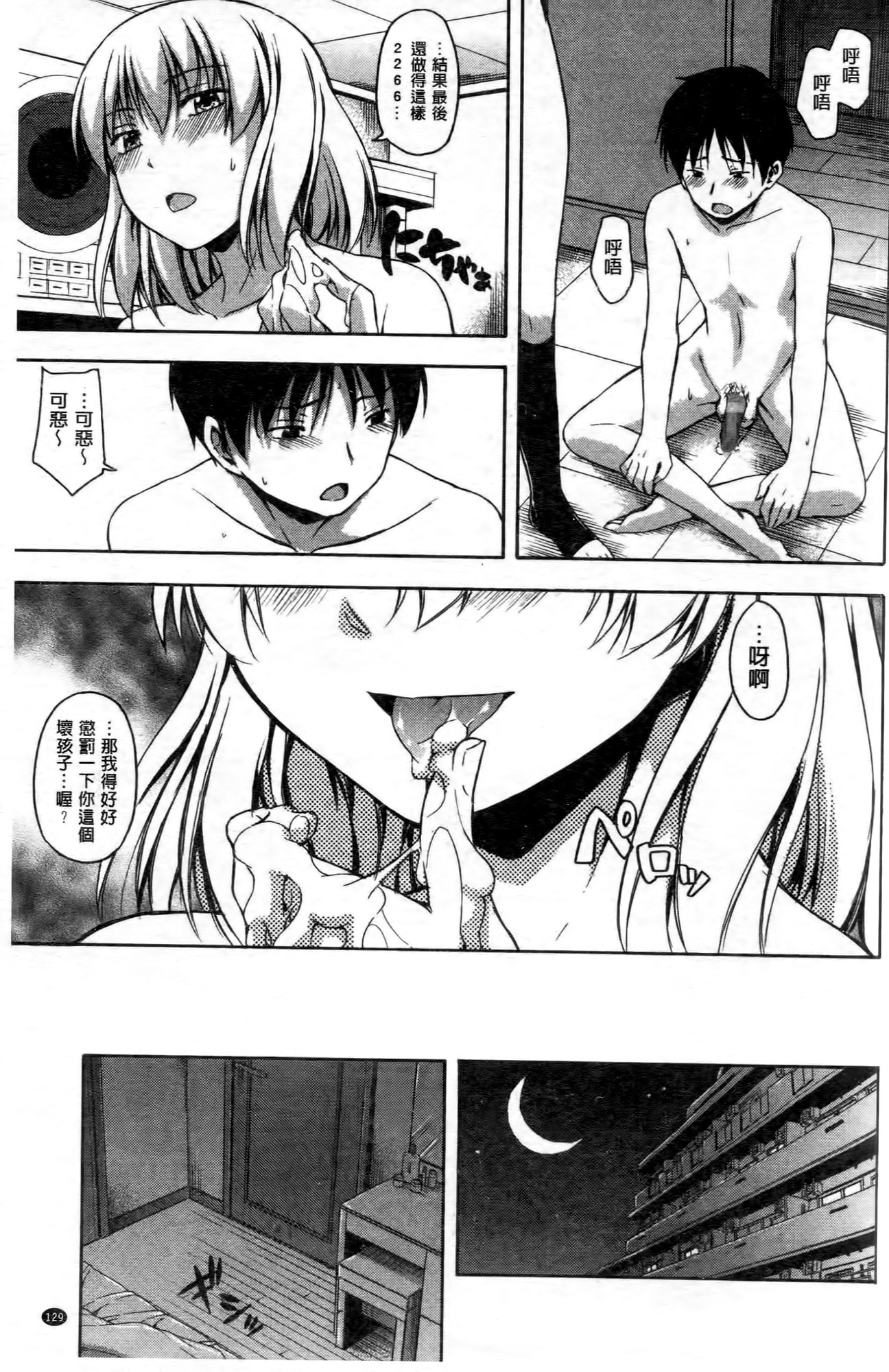 [鶴田文学] ココロご褒美 [中国翻訳]