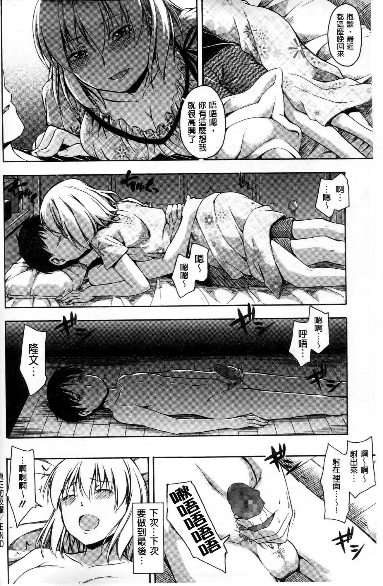 [鶴田文学] ココロご褒美 [中国翻訳]