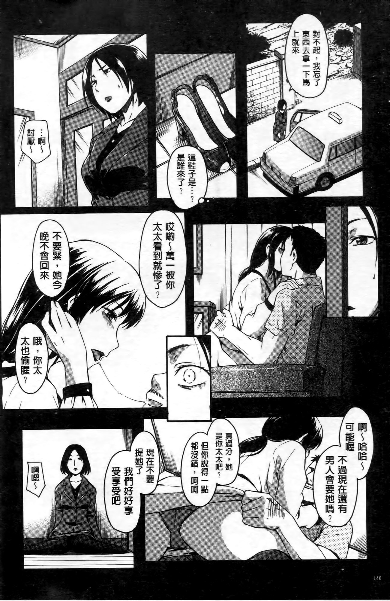 [鶴田文学] ココロご褒美 [中国翻訳]