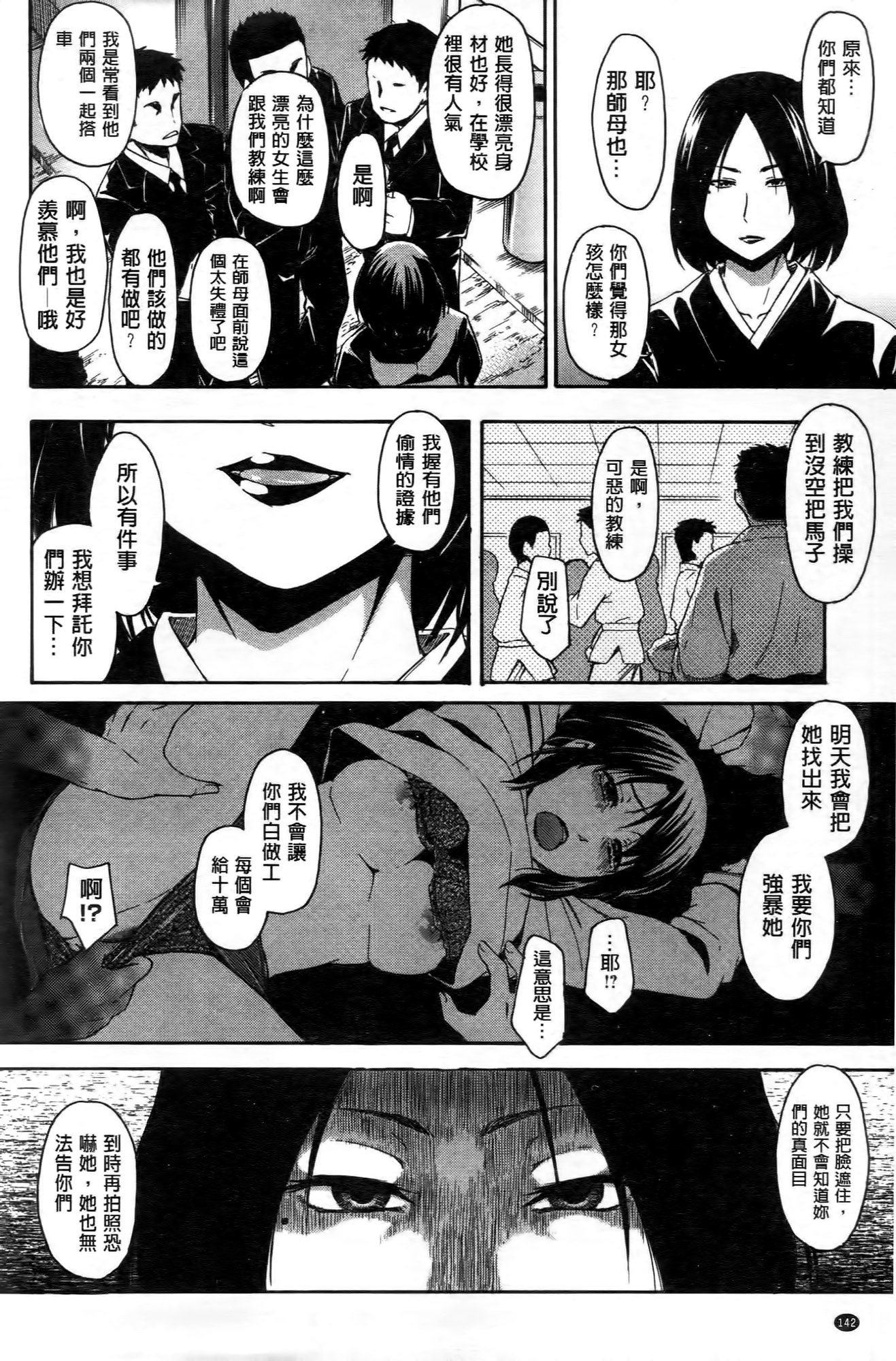 [鶴田文学] ココロご褒美 [中国翻訳]