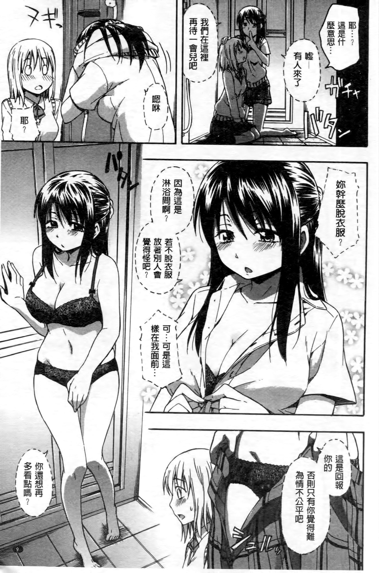 [鶴田文学] ココロご褒美 [中国翻訳]