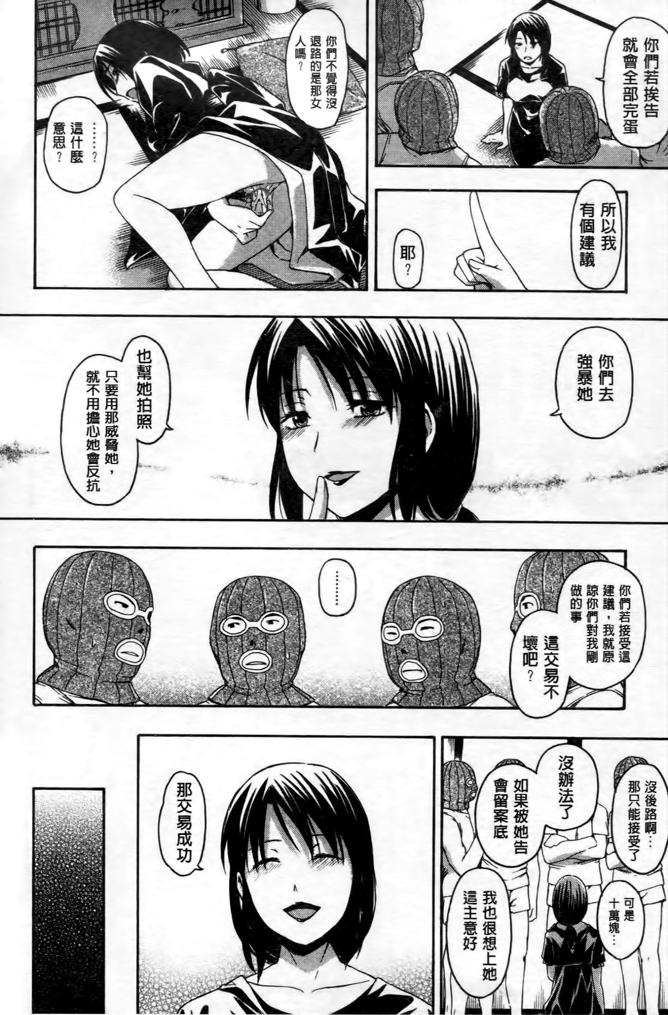 [鶴田文学] ココロご褒美 [中国翻訳]