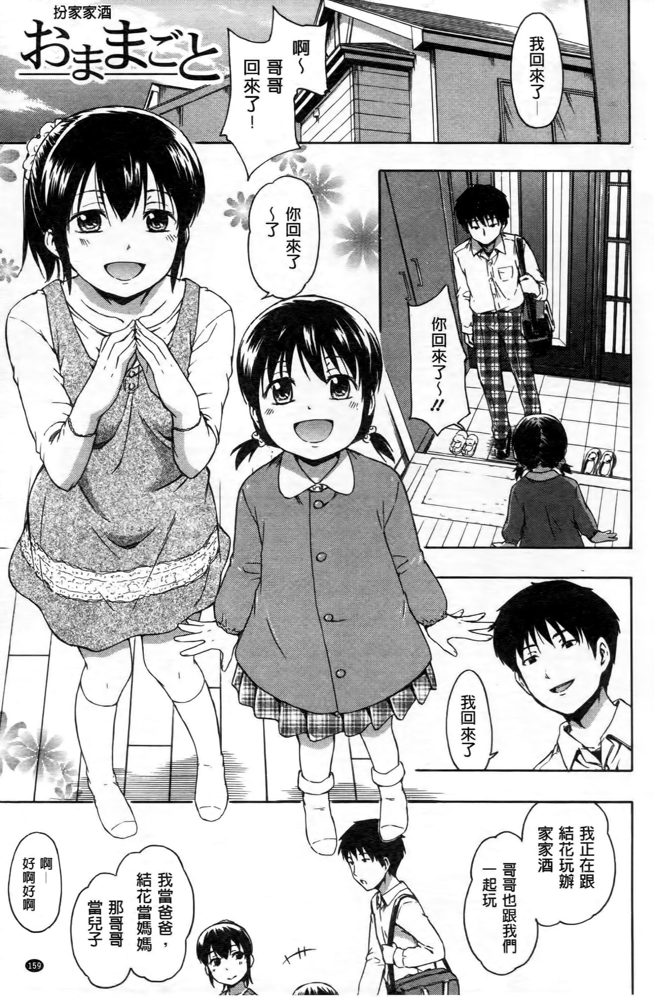[鶴田文学] ココロご褒美 [中国翻訳]