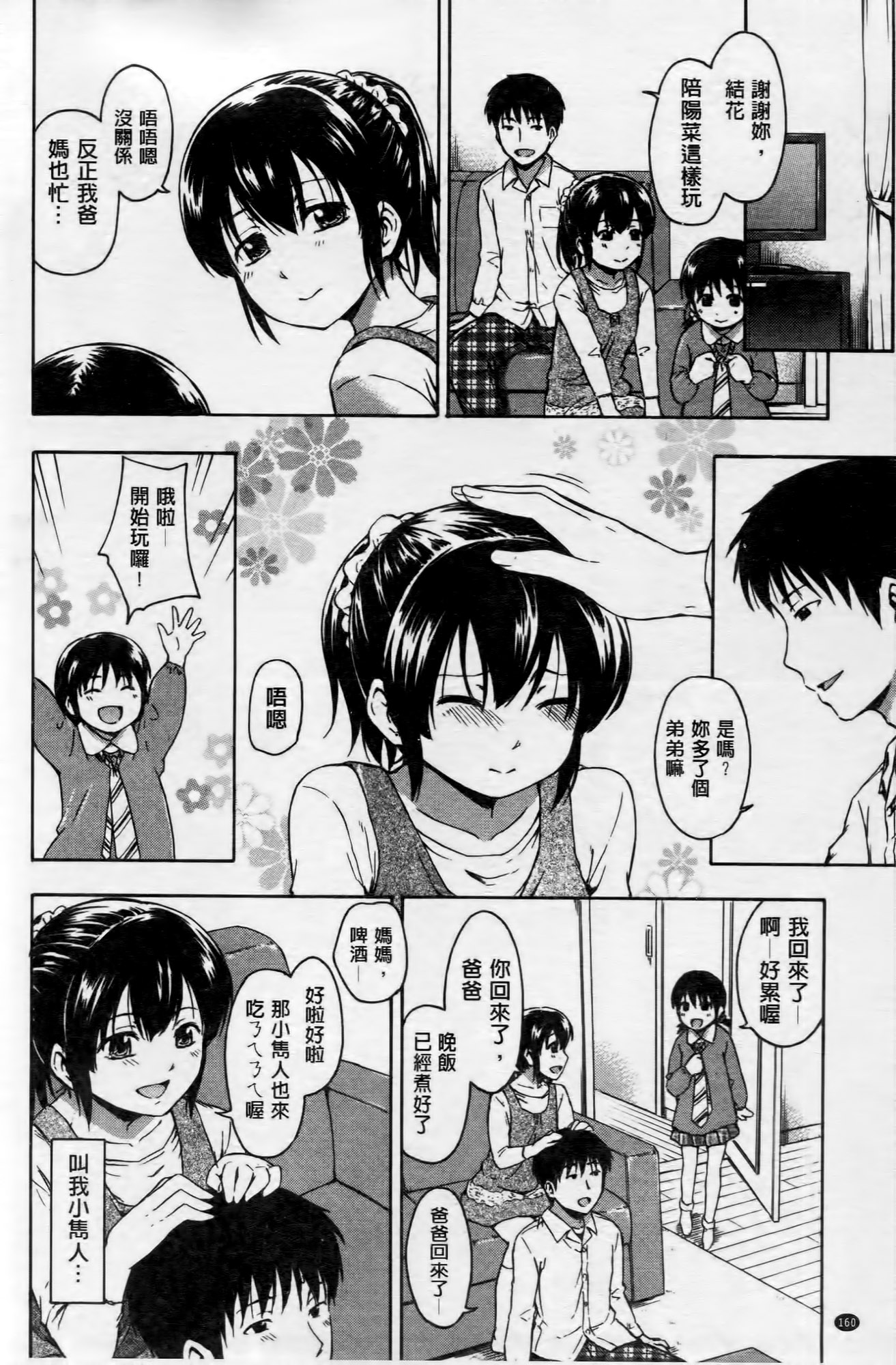 [鶴田文学] ココロご褒美 [中国翻訳]