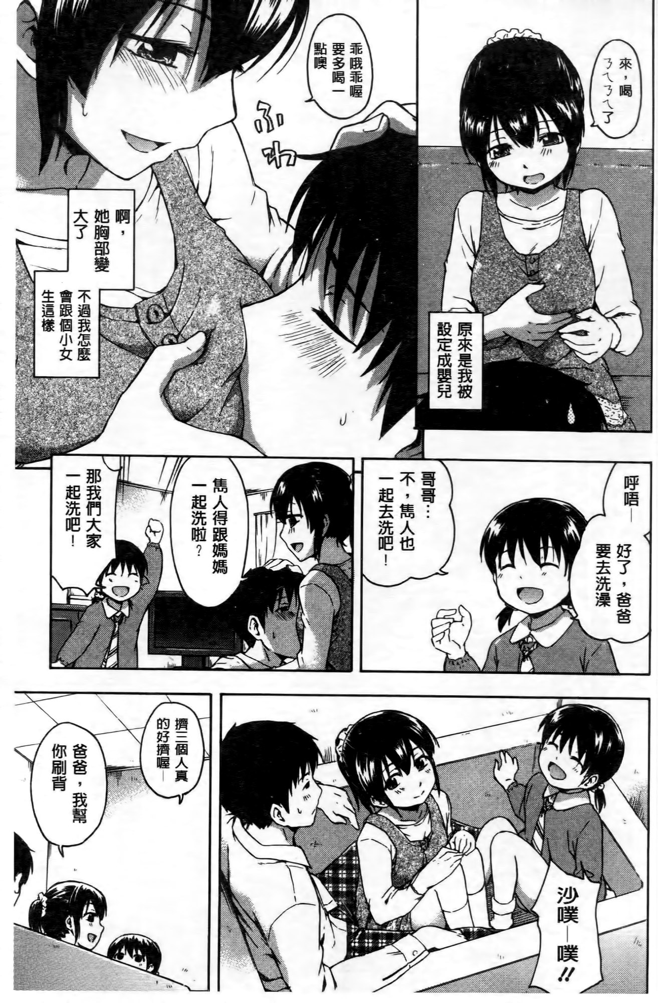 [鶴田文学] ココロご褒美 [中国翻訳]