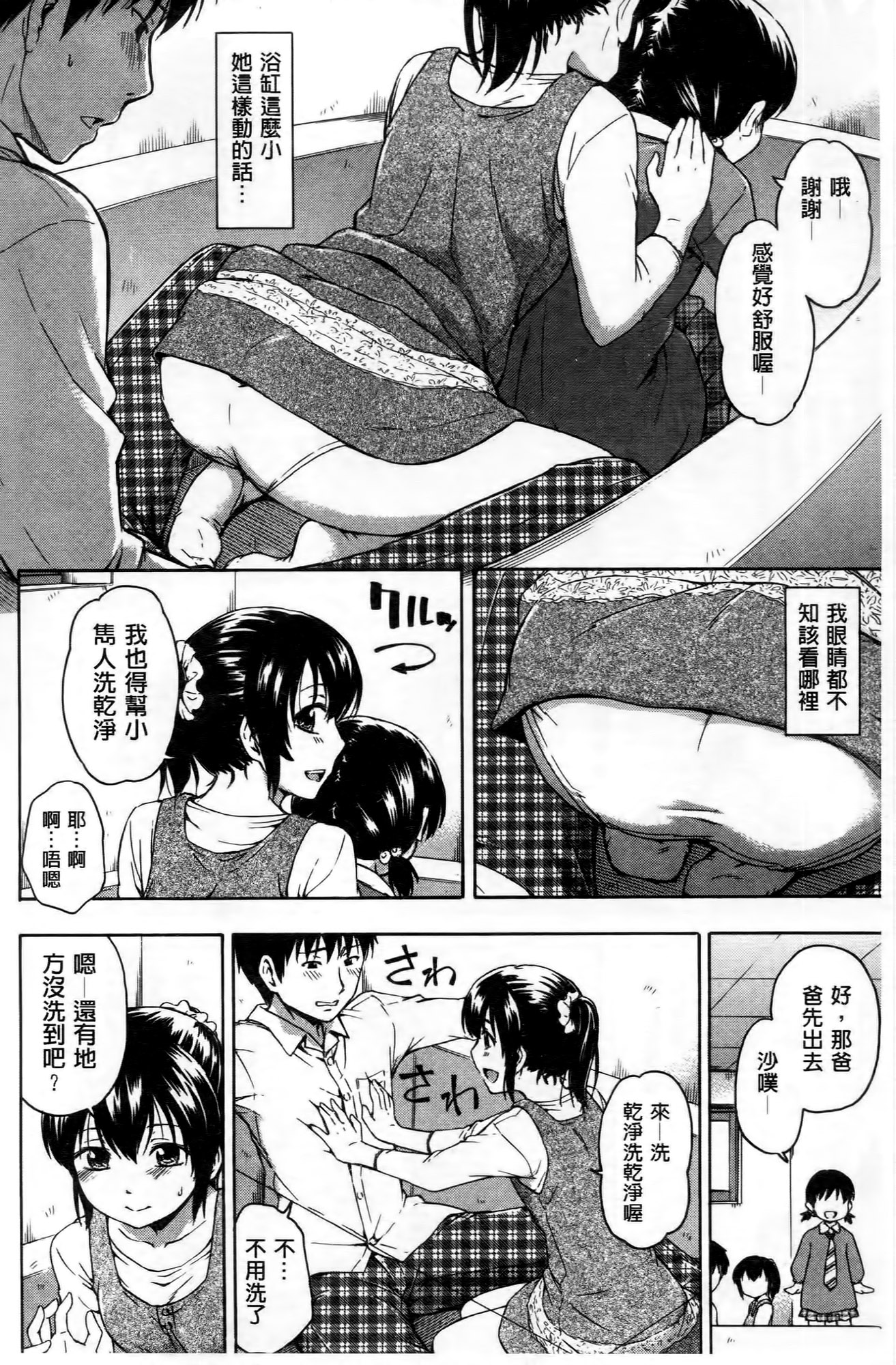 [鶴田文学] ココロご褒美 [中国翻訳]
