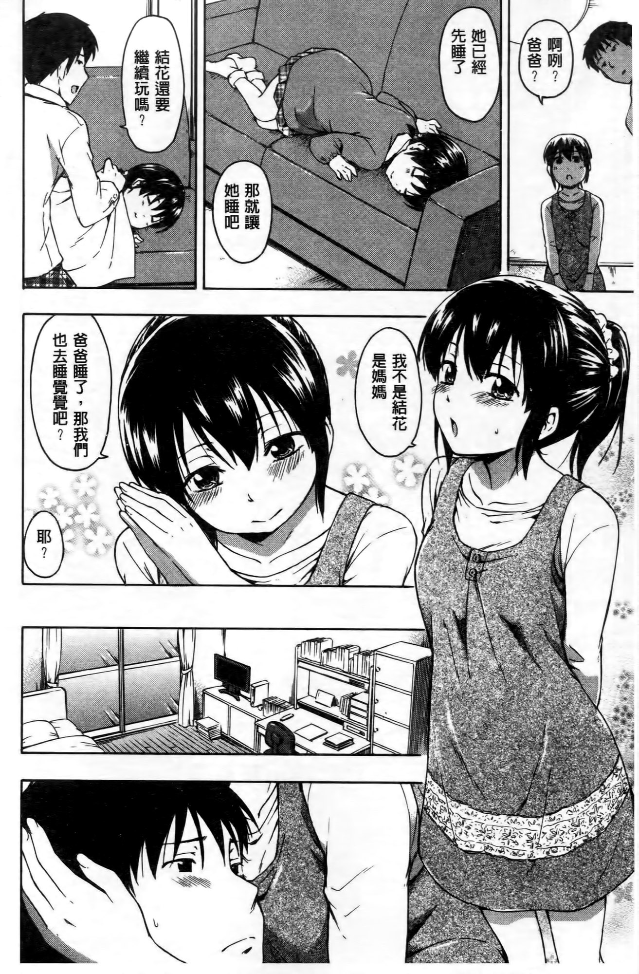 [鶴田文学] ココロご褒美 [中国翻訳]