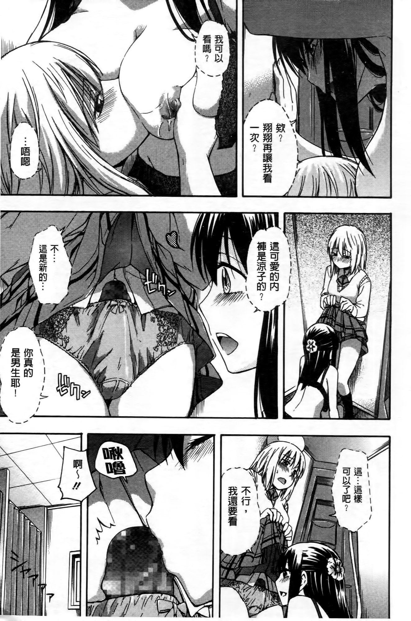[鶴田文学] ココロご褒美 [中国翻訳]