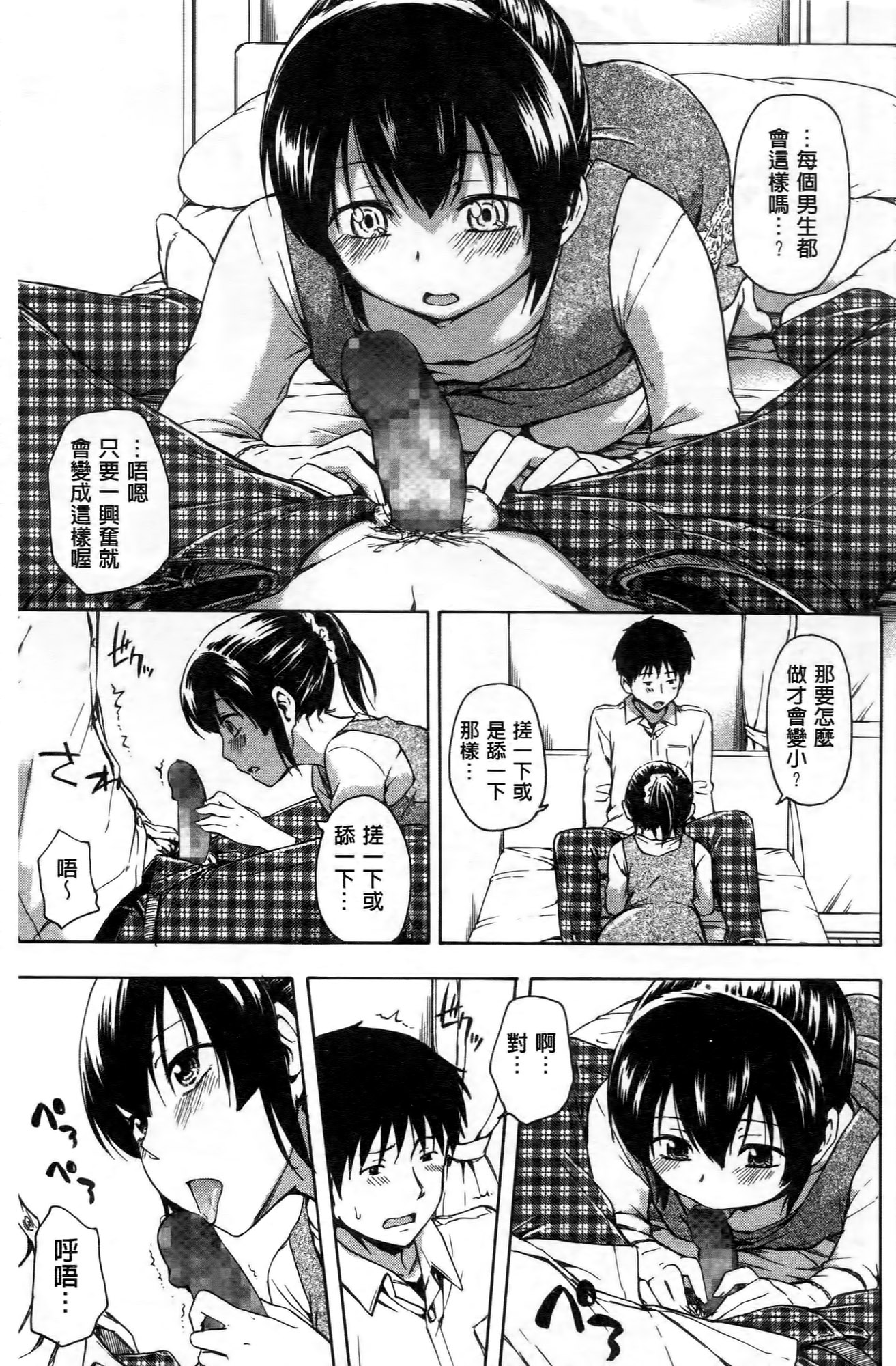 [鶴田文学] ココロご褒美 [中国翻訳]