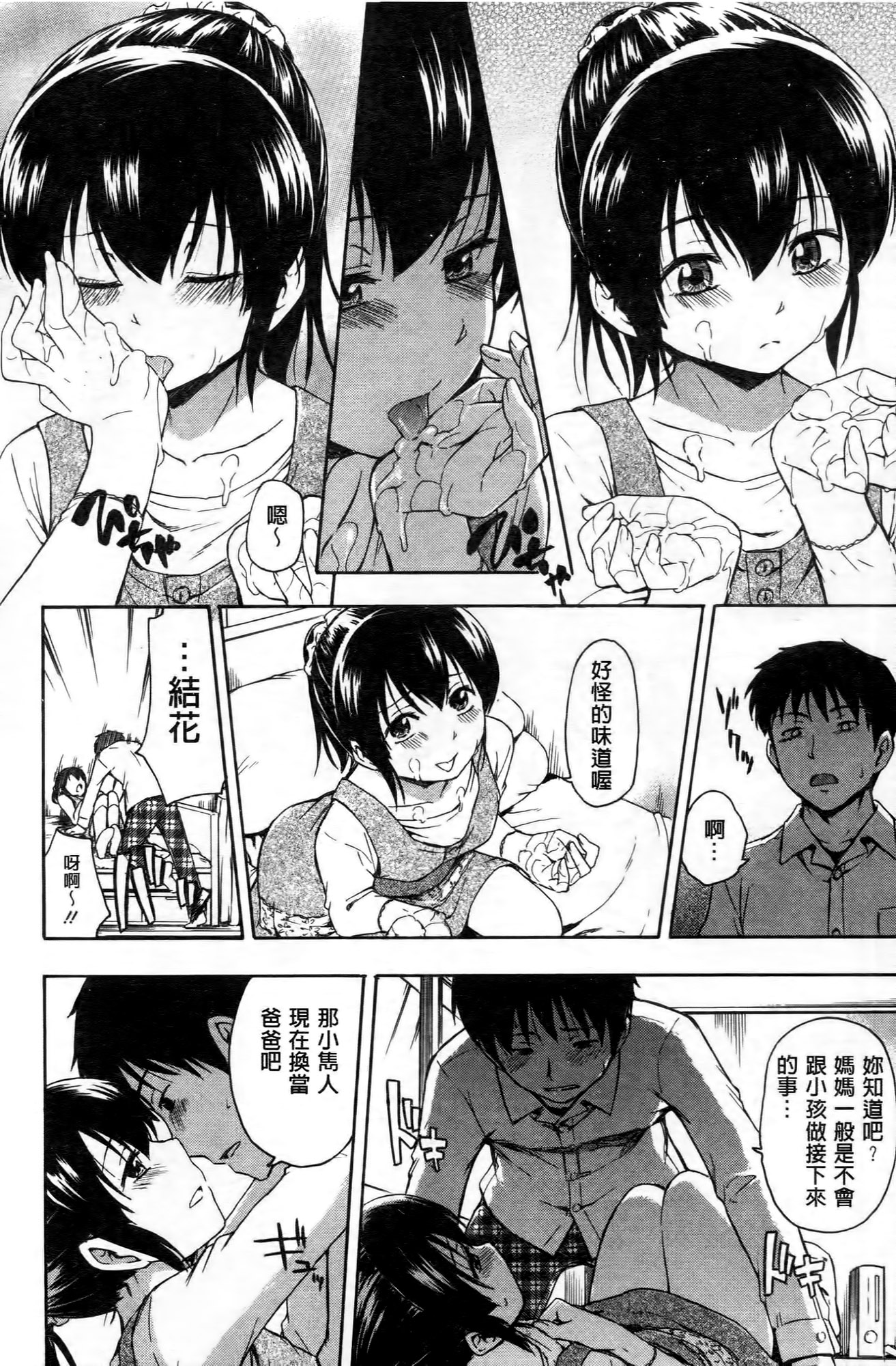 [鶴田文学] ココロご褒美 [中国翻訳]
