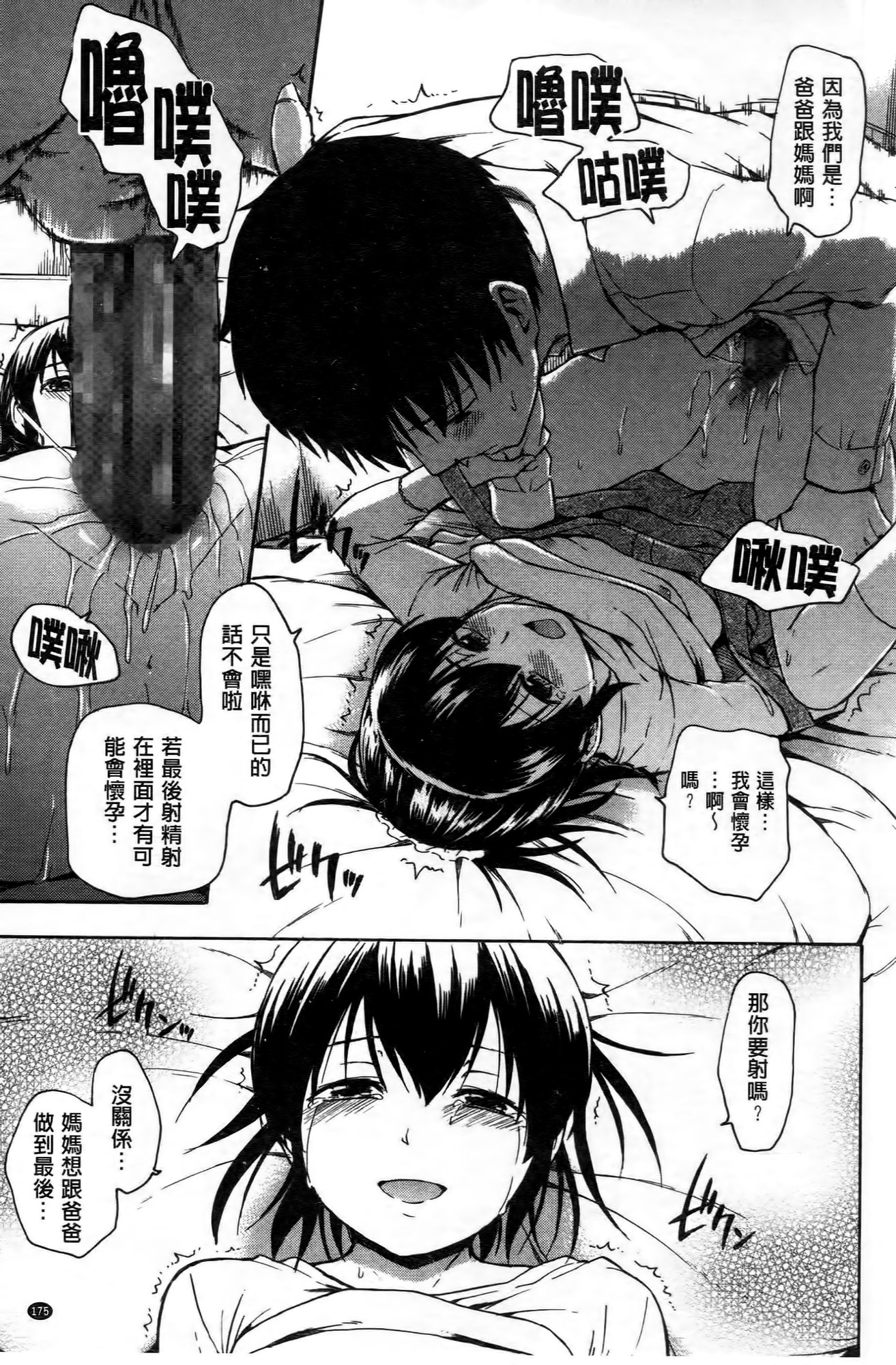 [鶴田文学] ココロご褒美 [中国翻訳]