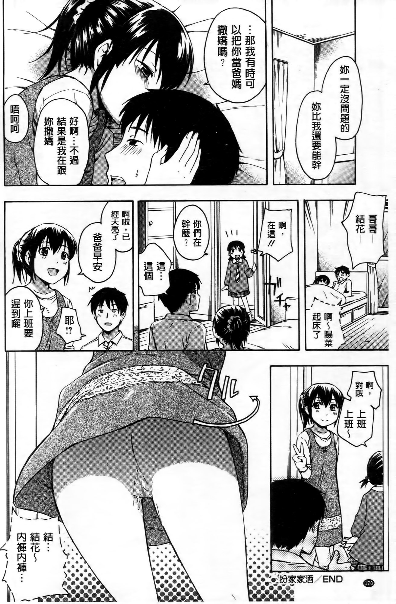 [鶴田文学] ココロご褒美 [中国翻訳]