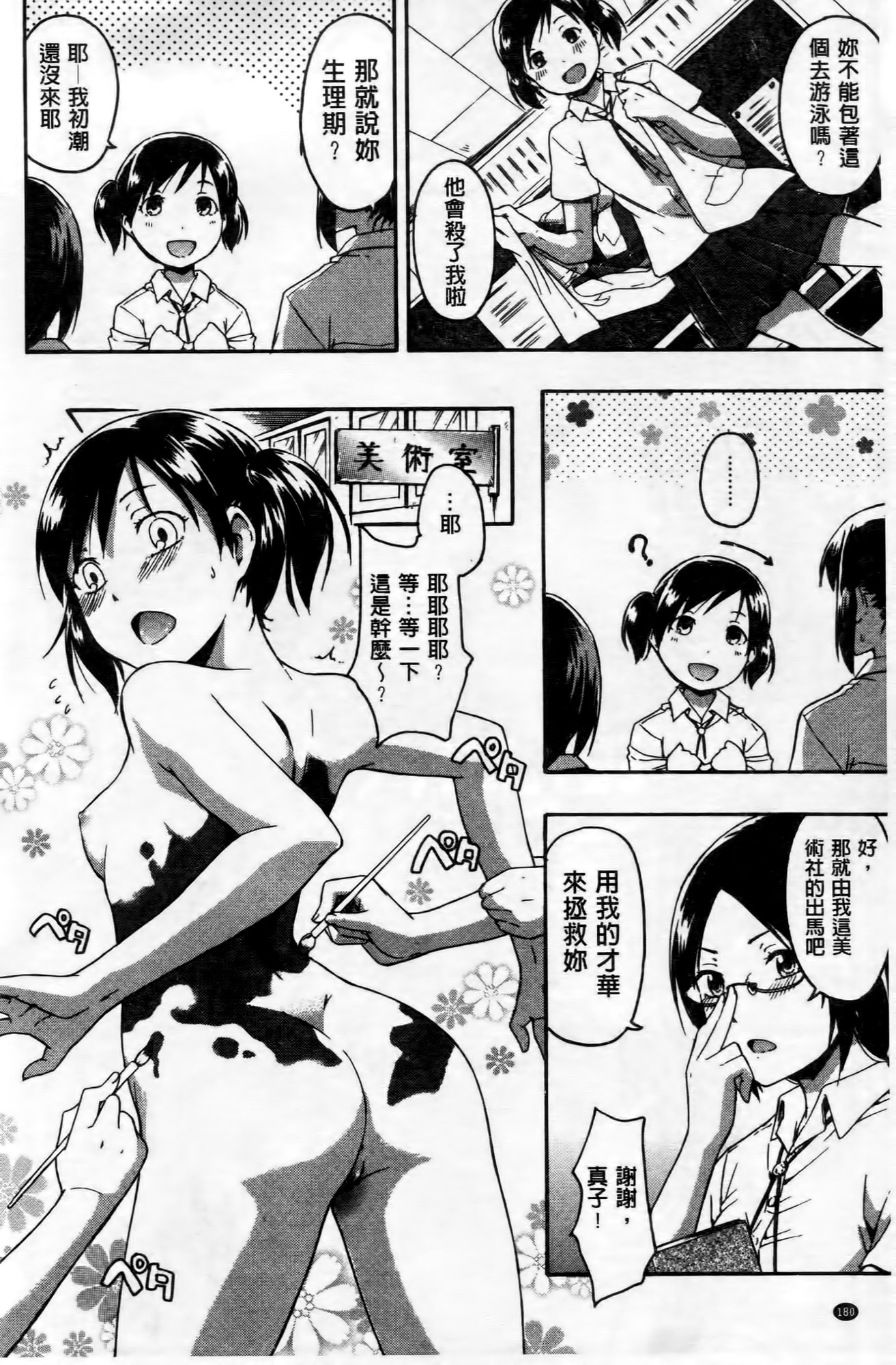 [鶴田文学] ココロご褒美 [中国翻訳]