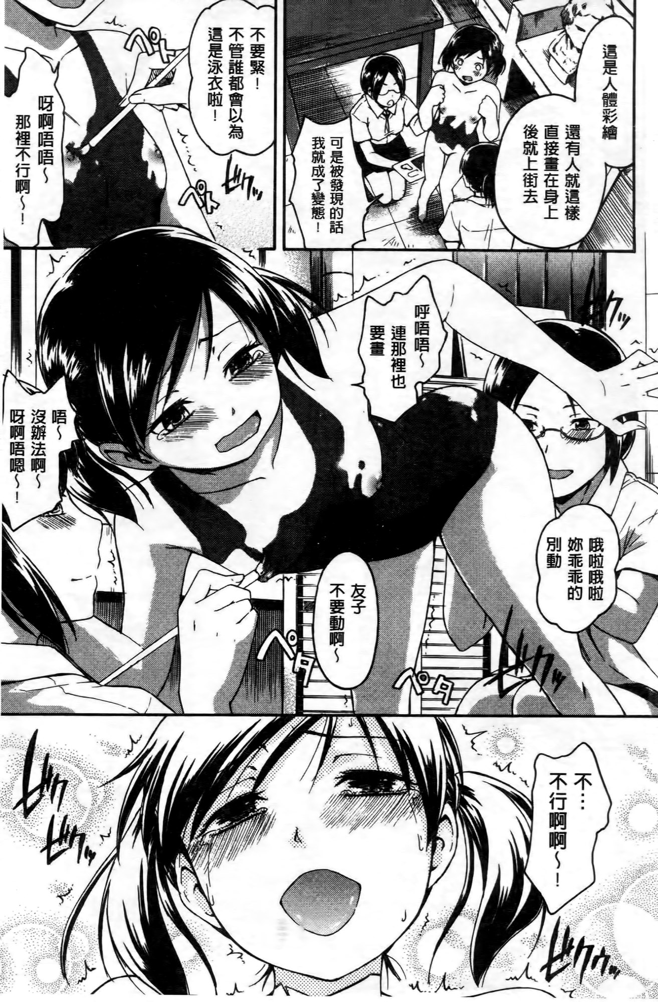 [鶴田文学] ココロご褒美 [中国翻訳]