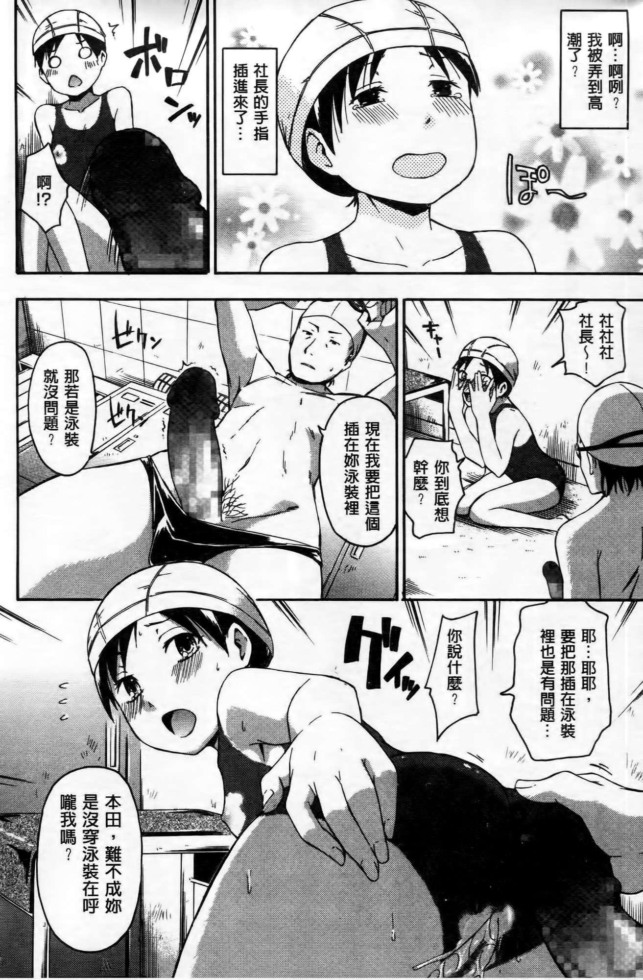 [鶴田文学] ココロご褒美 [中国翻訳]