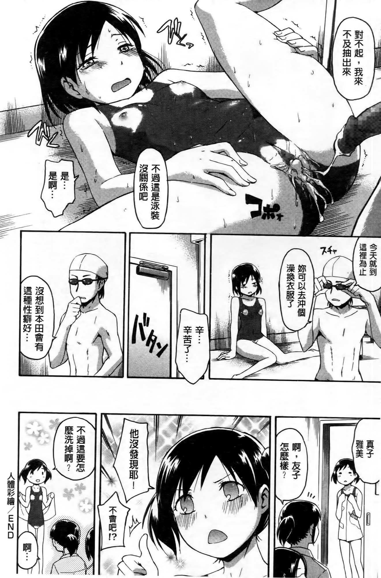 [鶴田文学] ココロご褒美 [中国翻訳]