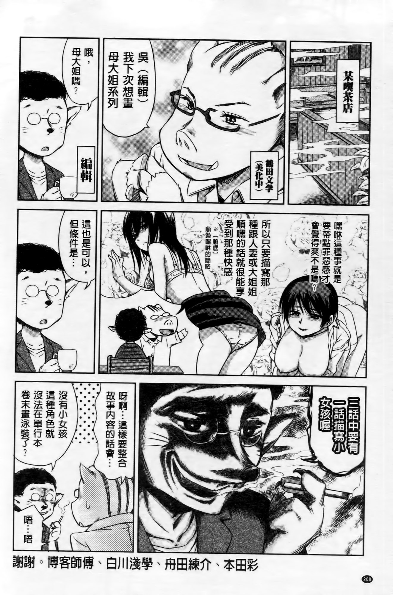 [鶴田文学] ココロご褒美 [中国翻訳]