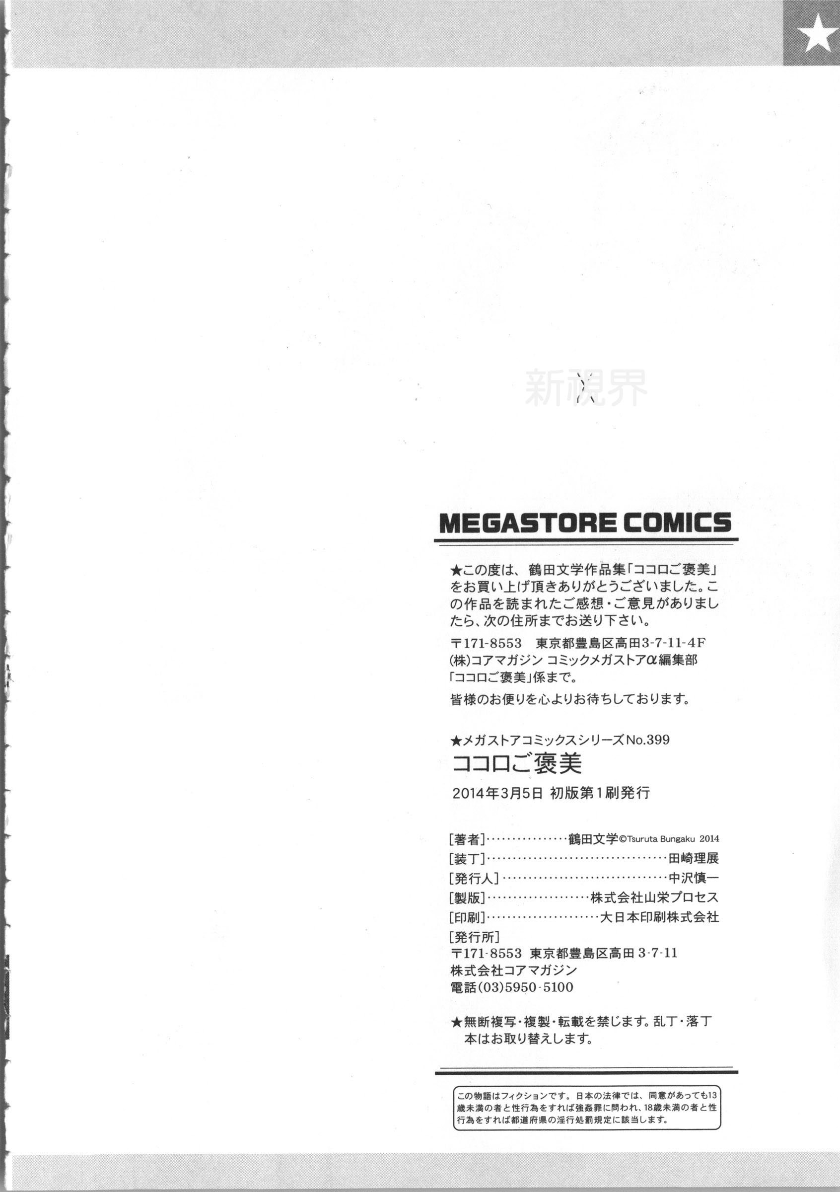 [鶴田文学] ココロご褒美 [中国翻訳]