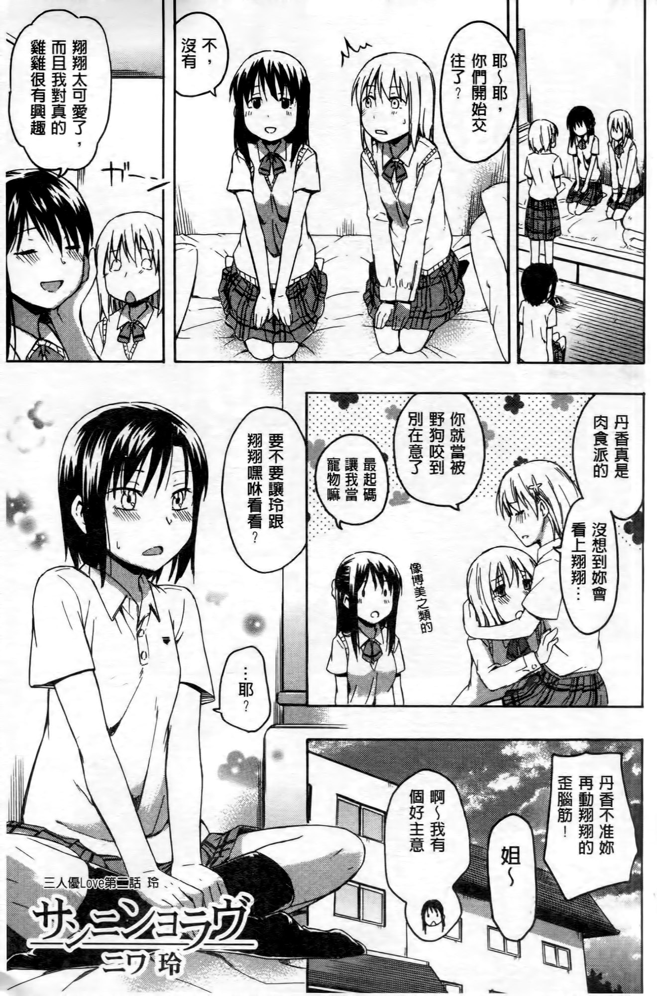[鶴田文学] ココロご褒美 [中国翻訳]