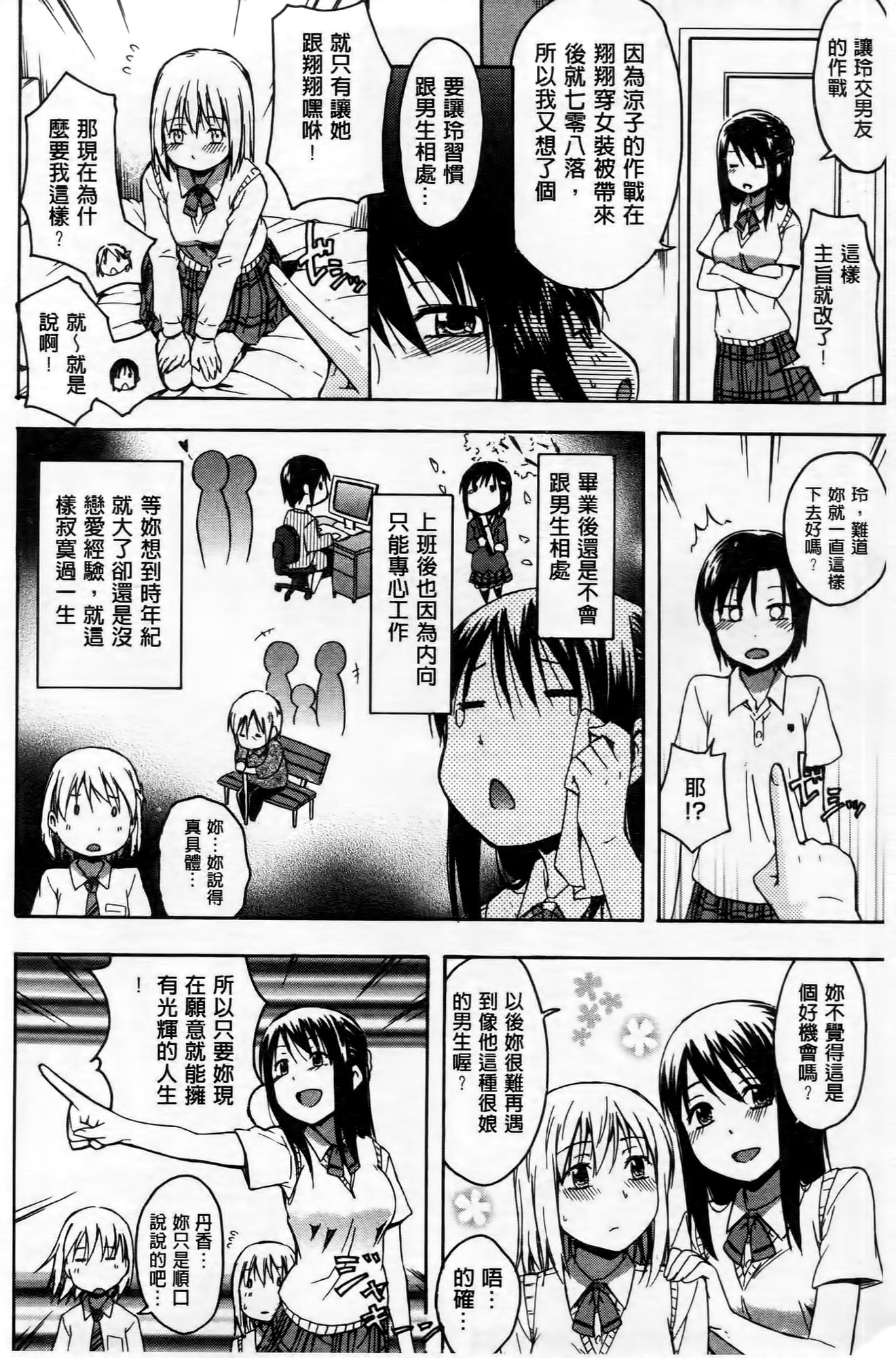 [鶴田文学] ココロご褒美 [中国翻訳]