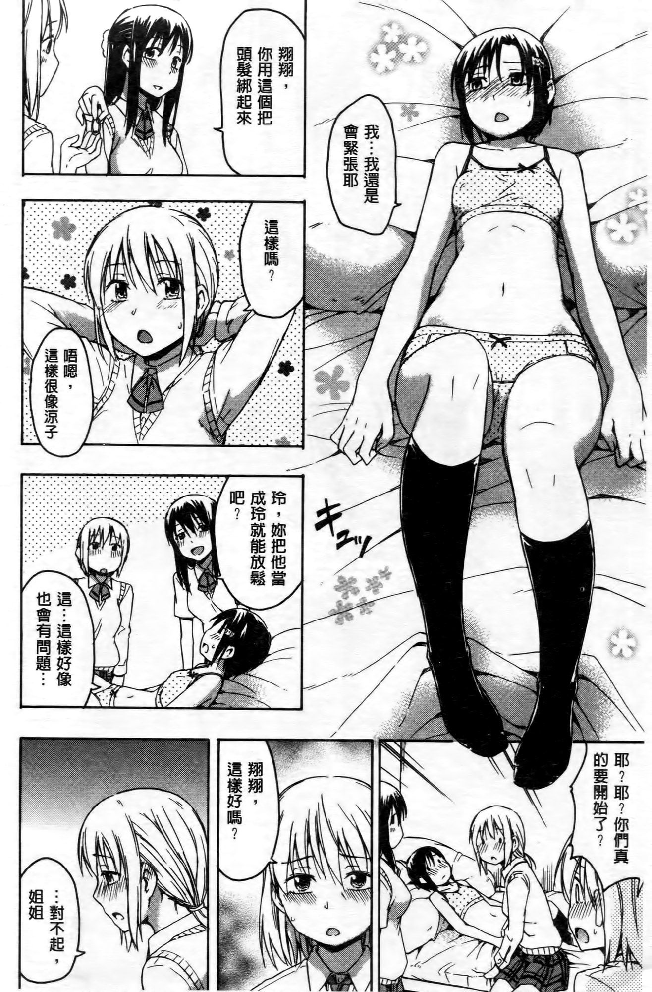 [鶴田文学] ココロご褒美 [中国翻訳]