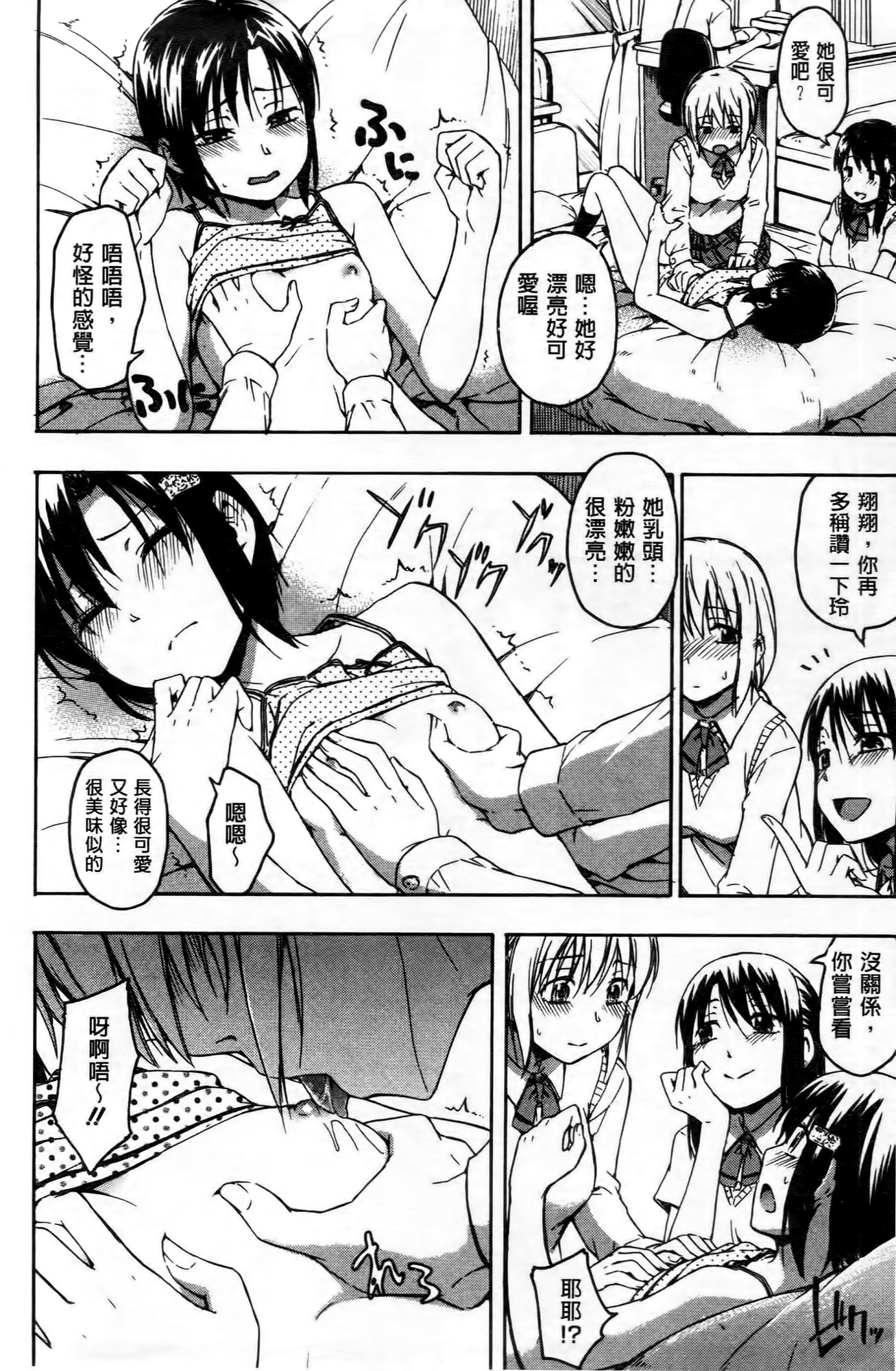 [鶴田文学] ココロご褒美 [中国翻訳]