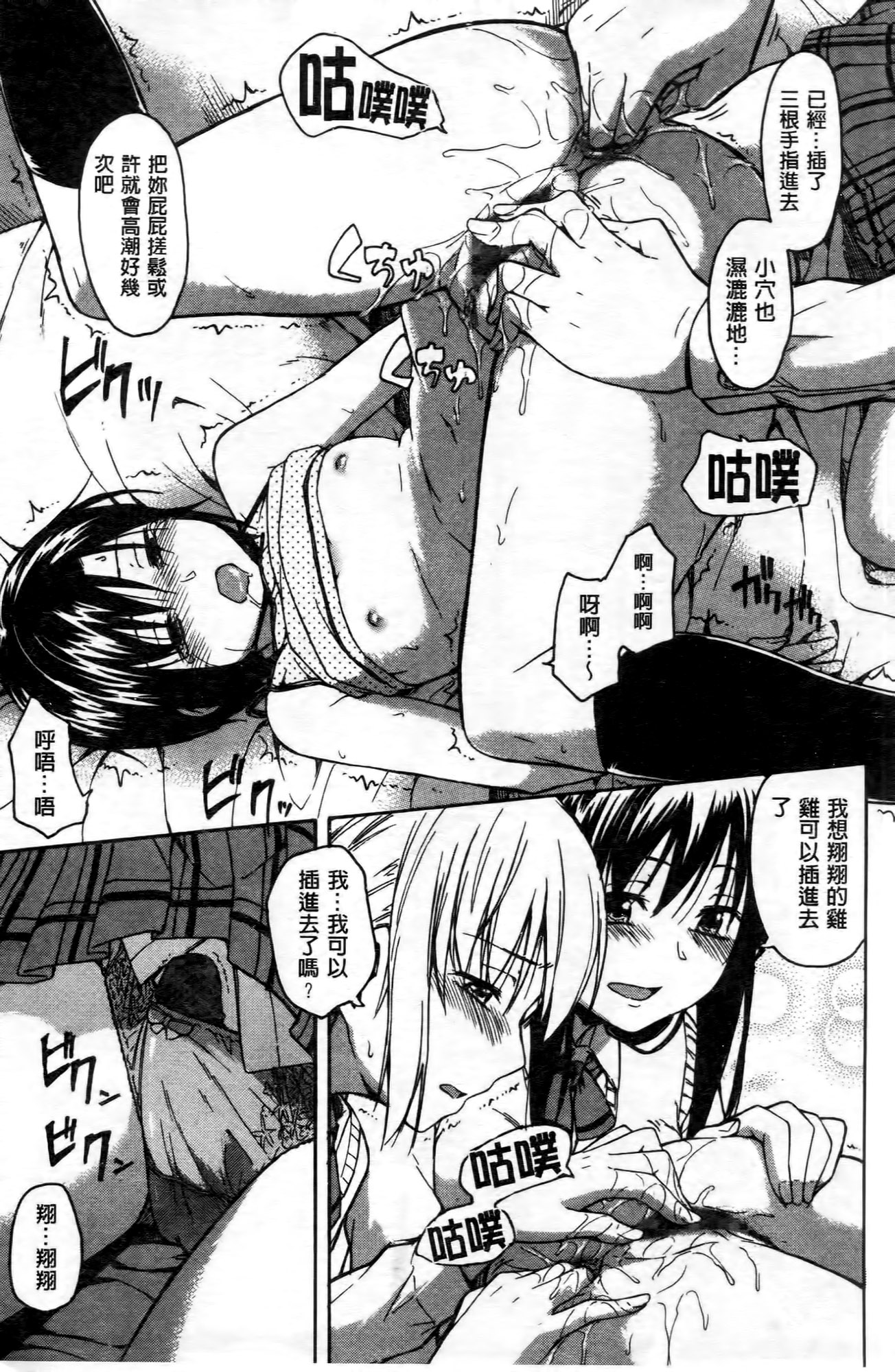 [鶴田文学] ココロご褒美 [中国翻訳]