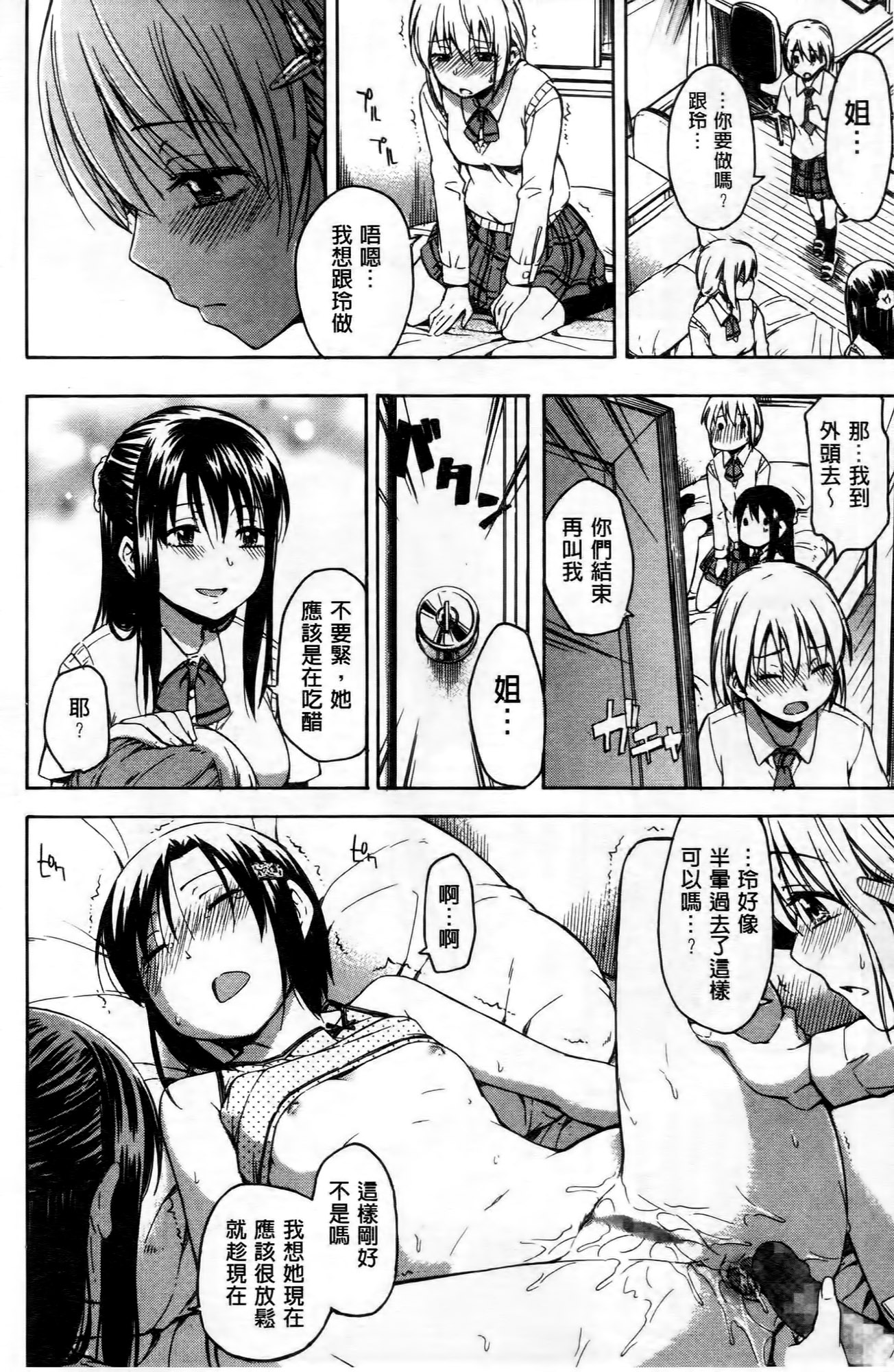 [鶴田文学] ココロご褒美 [中国翻訳]