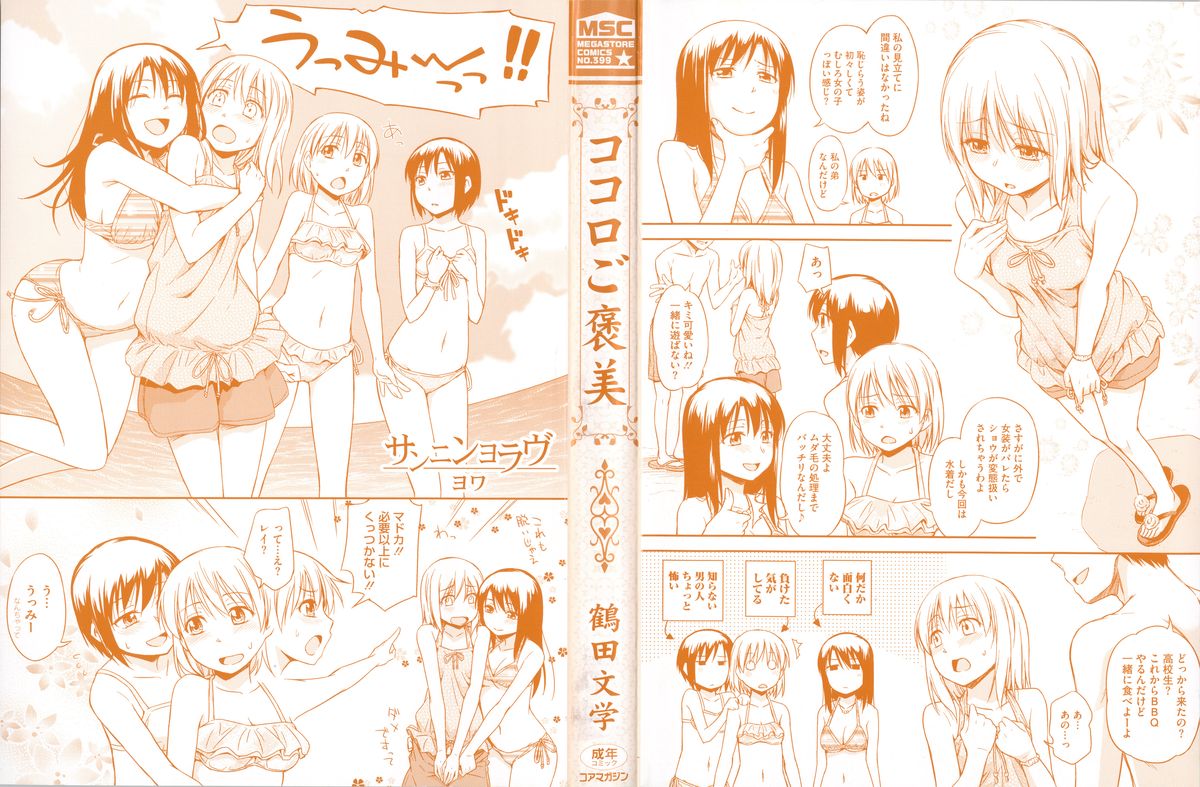 [鶴田文学] ココロご褒美 [中国翻訳]