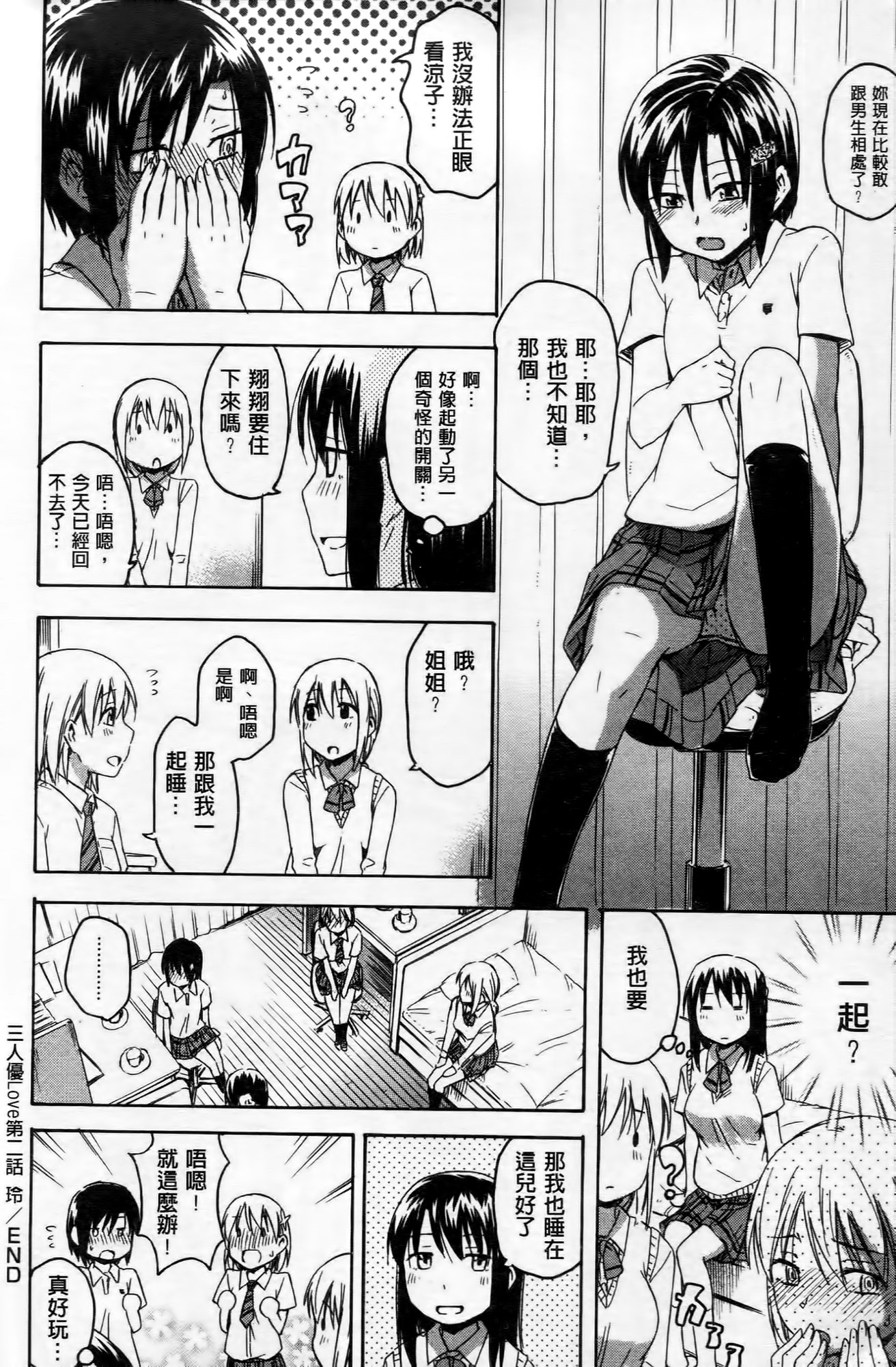 [鶴田文学] ココロご褒美 [中国翻訳]