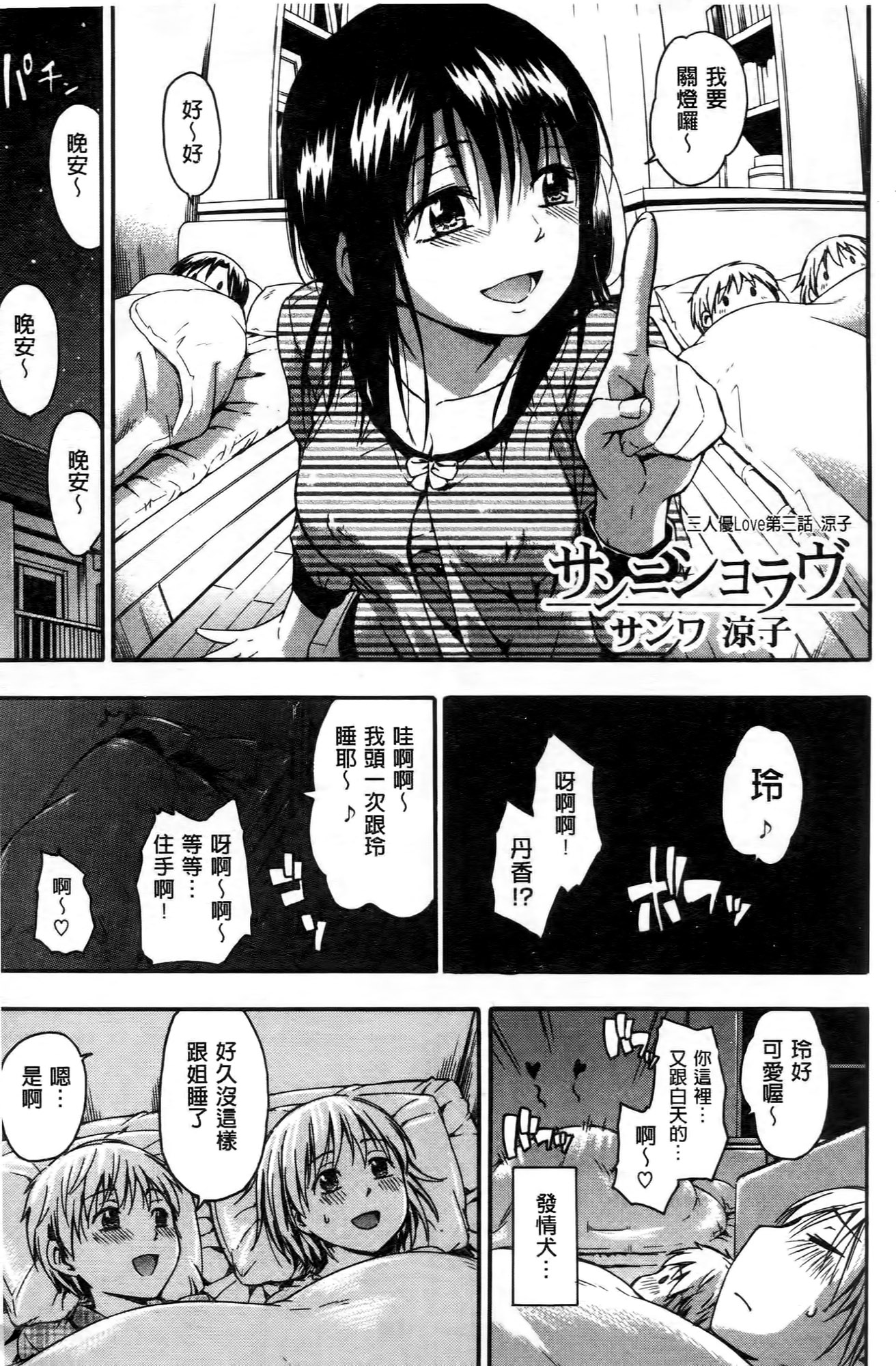 [鶴田文学] ココロご褒美 [中国翻訳]
