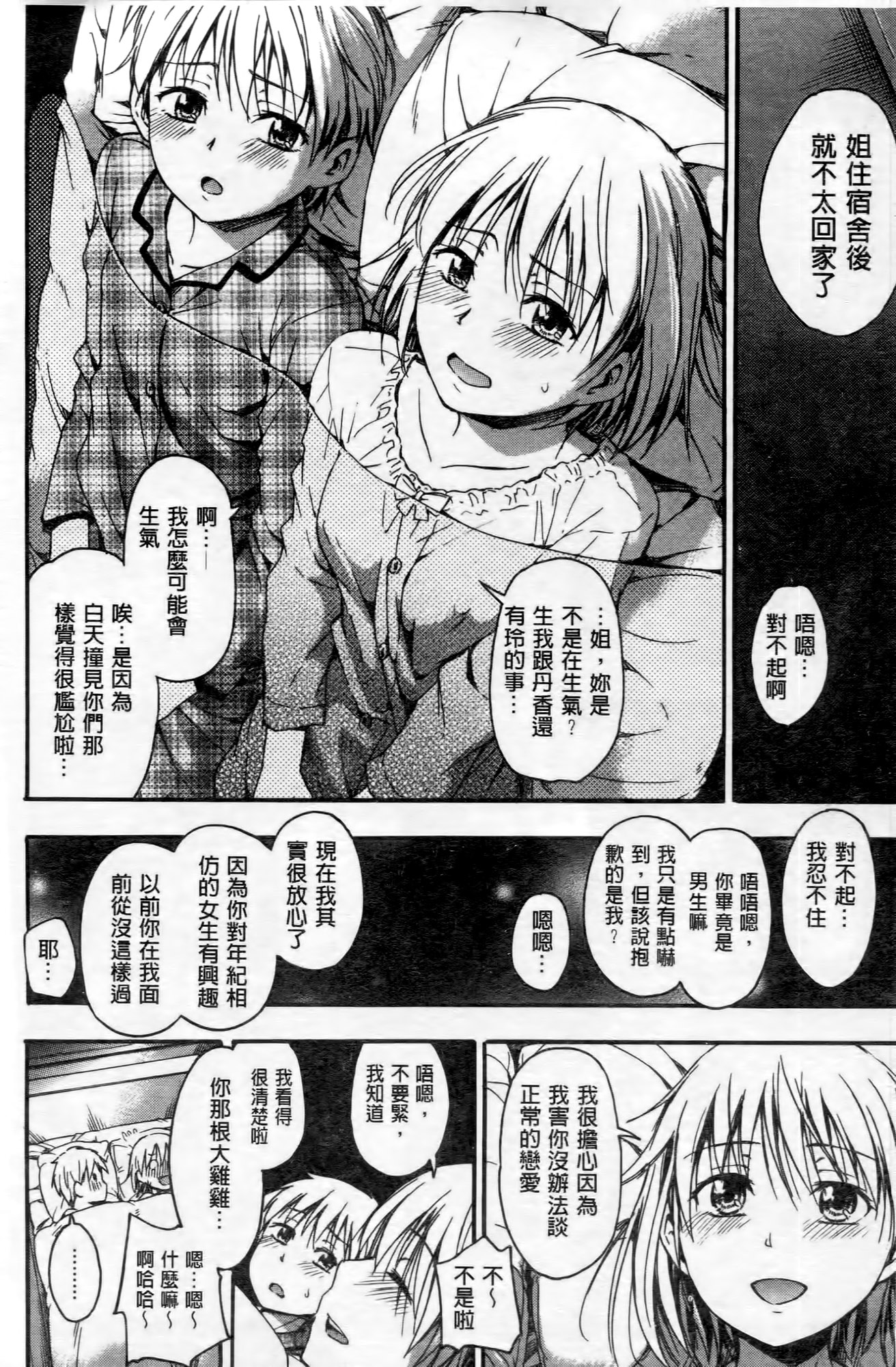 [鶴田文学] ココロご褒美 [中国翻訳]