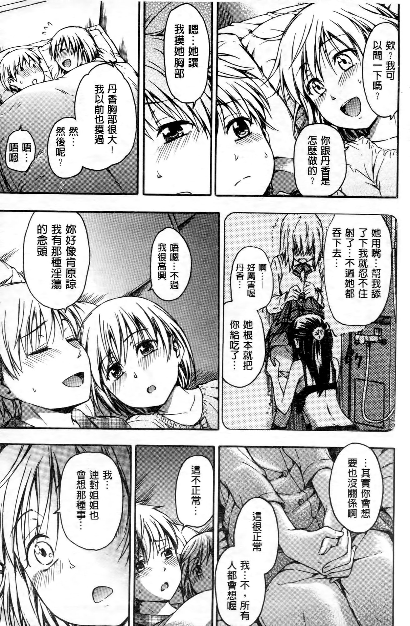 [鶴田文学] ココロご褒美 [中国翻訳]