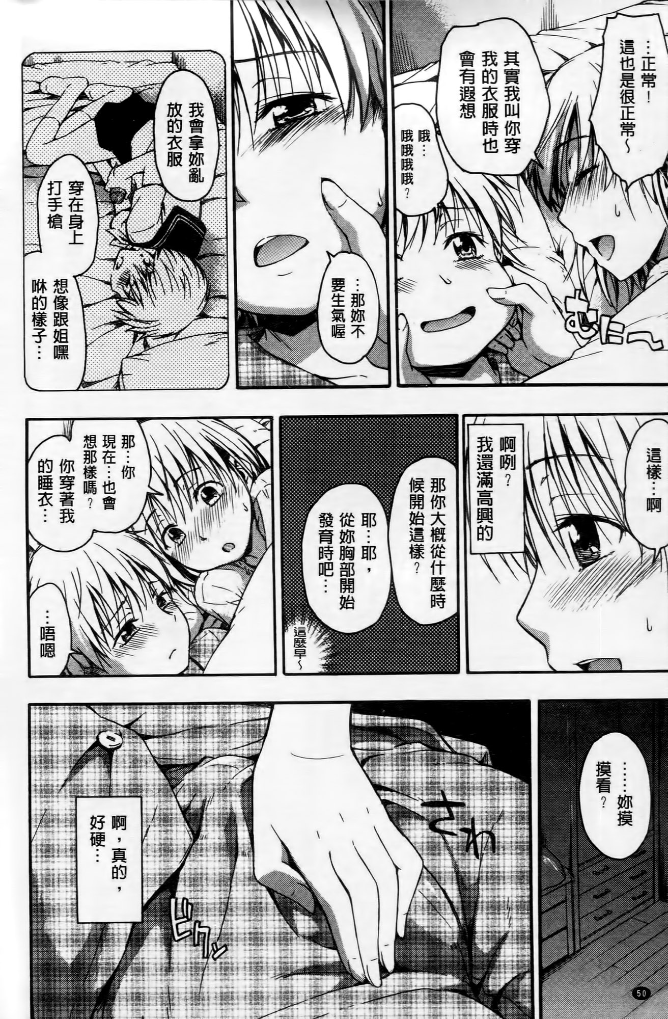 [鶴田文学] ココロご褒美 [中国翻訳]