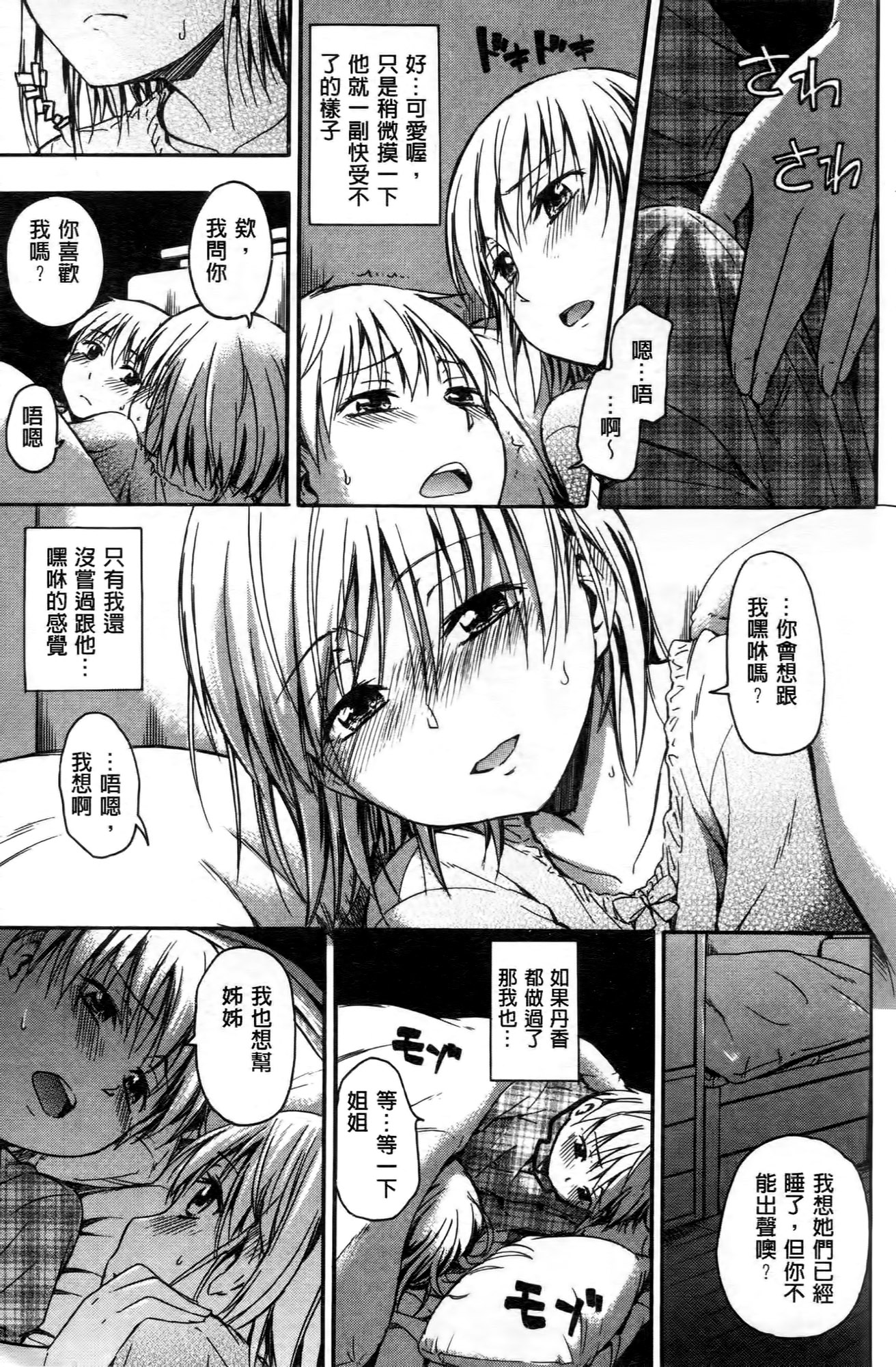 [鶴田文学] ココロご褒美 [中国翻訳]