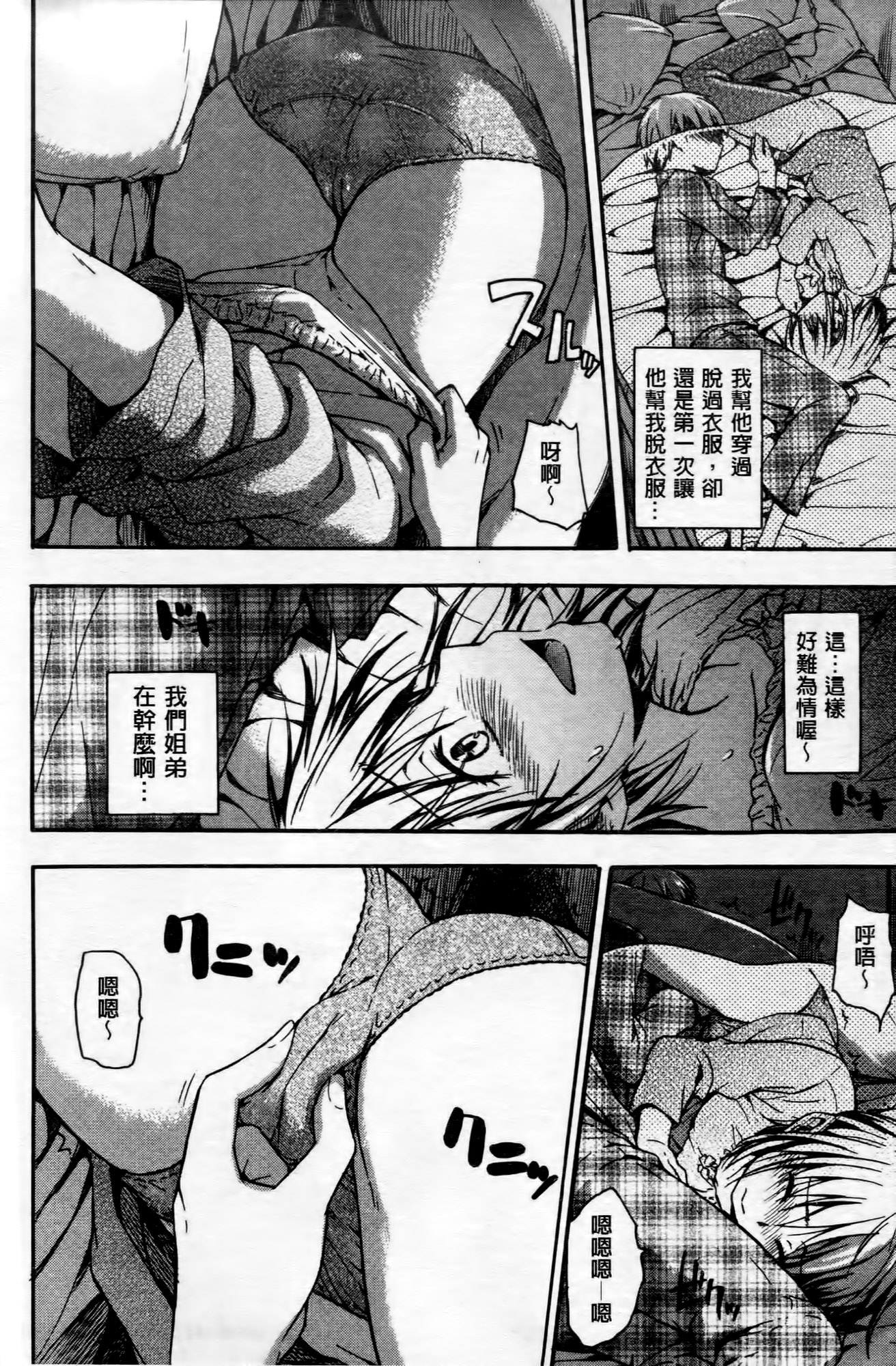 [鶴田文学] ココロご褒美 [中国翻訳]