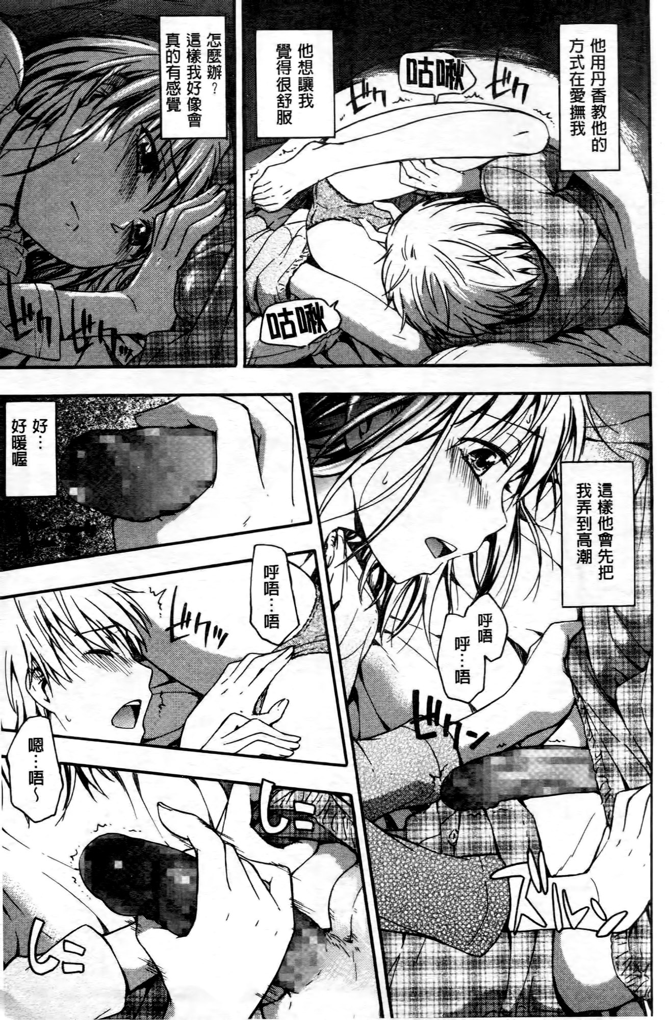 [鶴田文学] ココロご褒美 [中国翻訳]