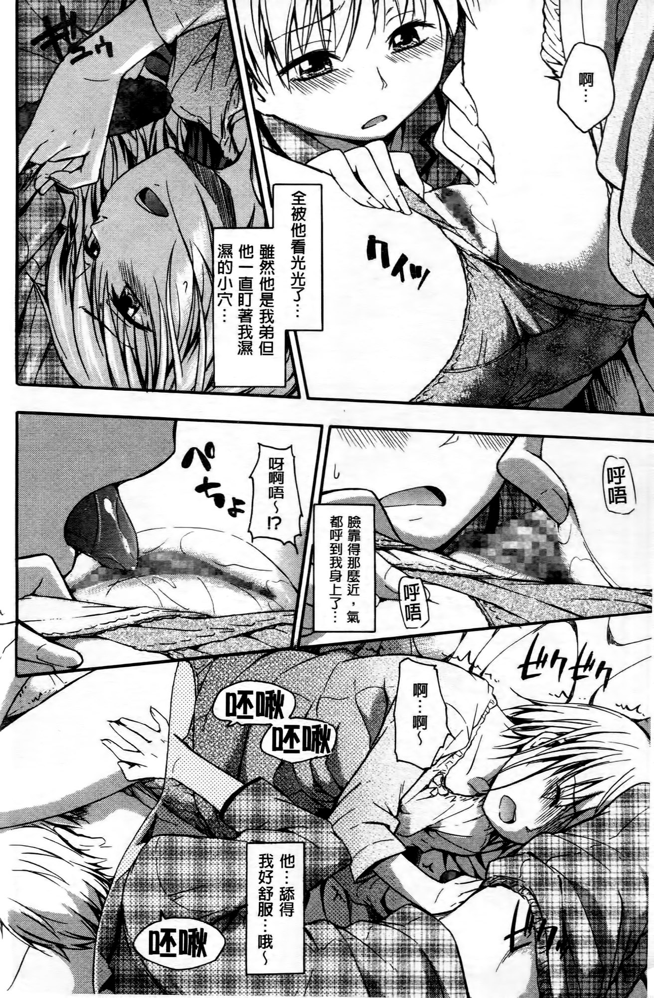 [鶴田文学] ココロご褒美 [中国翻訳]