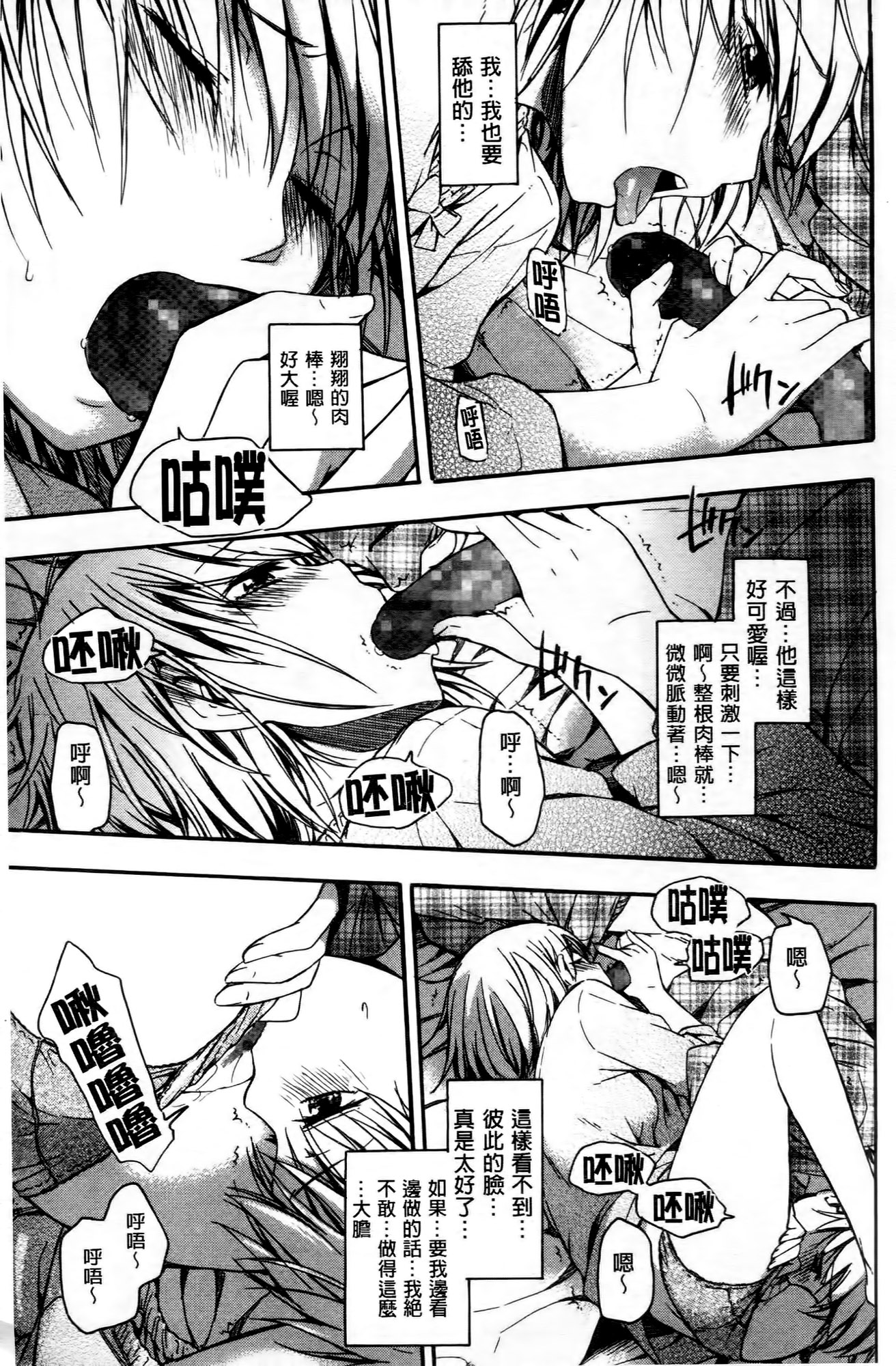 [鶴田文学] ココロご褒美 [中国翻訳]